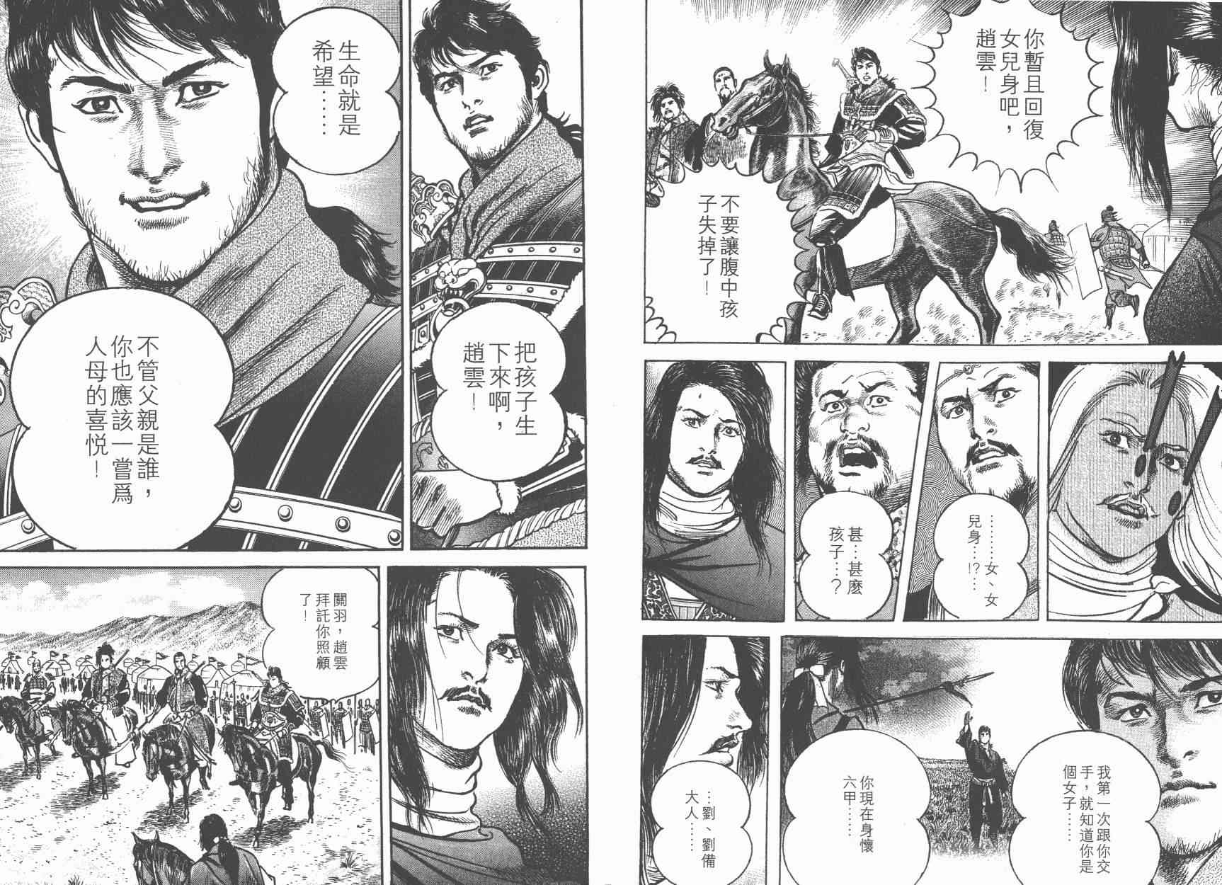 超三国志-霸- - 第05卷 - 第81张图