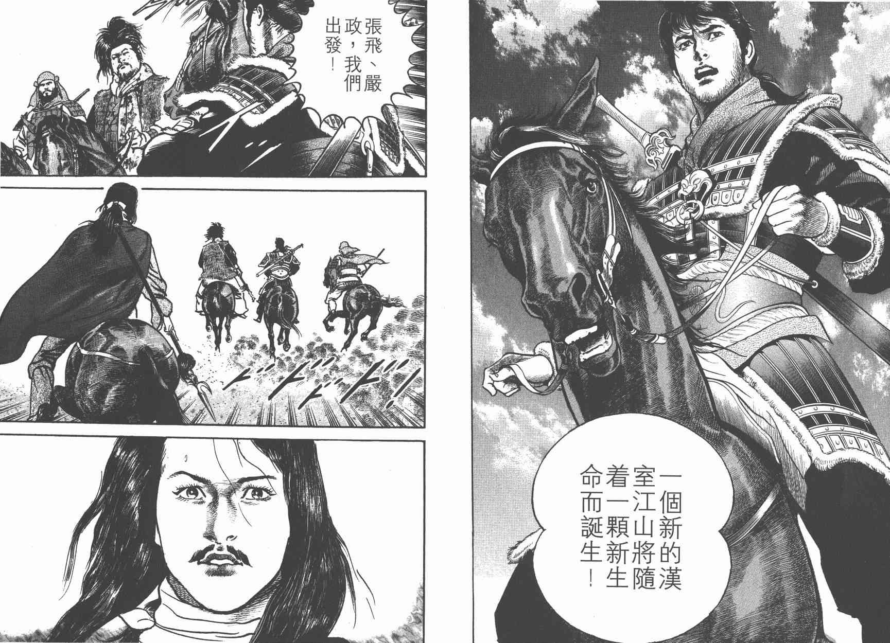 超三国志-霸- - 第05卷 - 第82张图