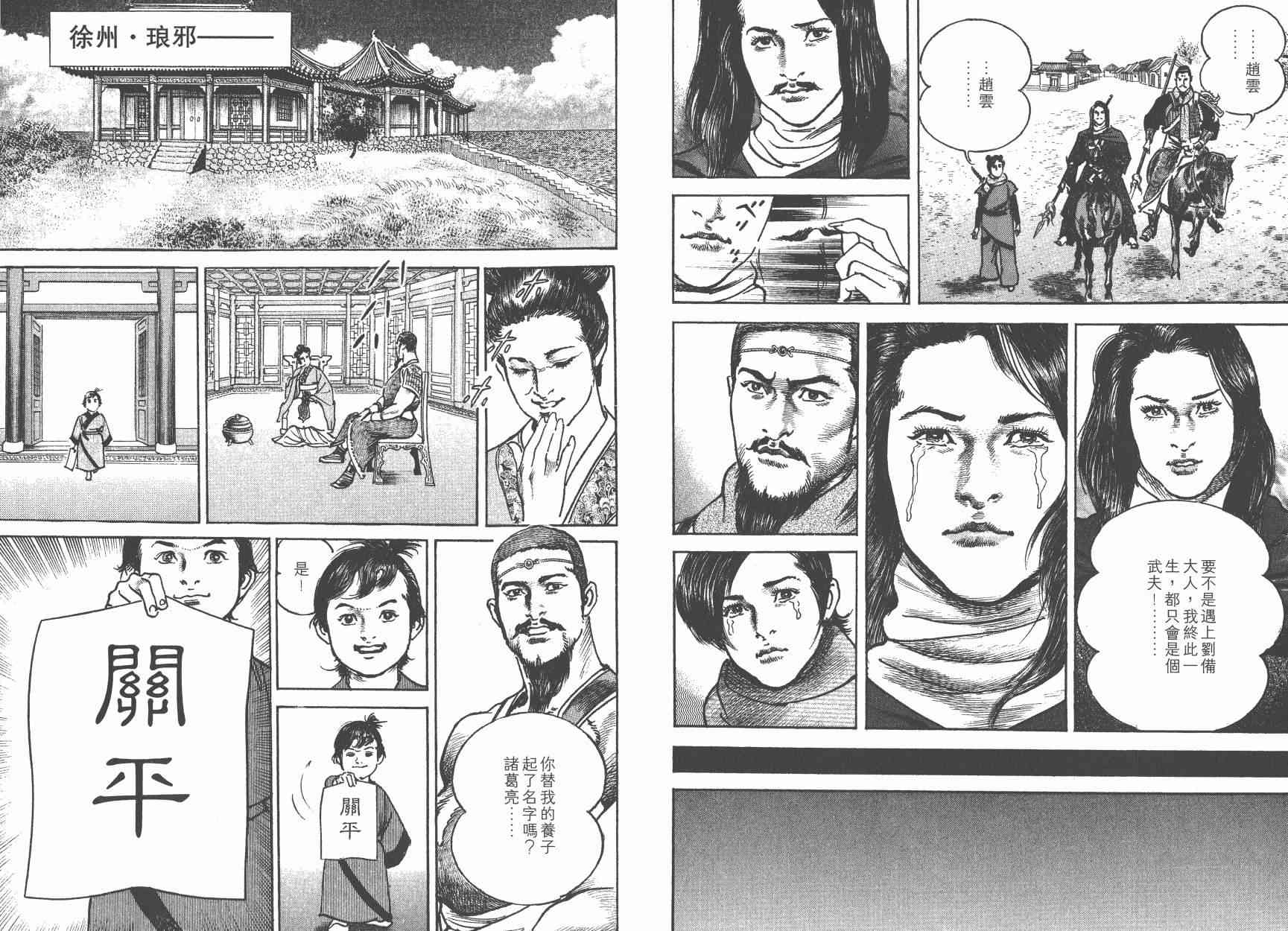 超三国志-霸- - 第05卷 - 第83张图