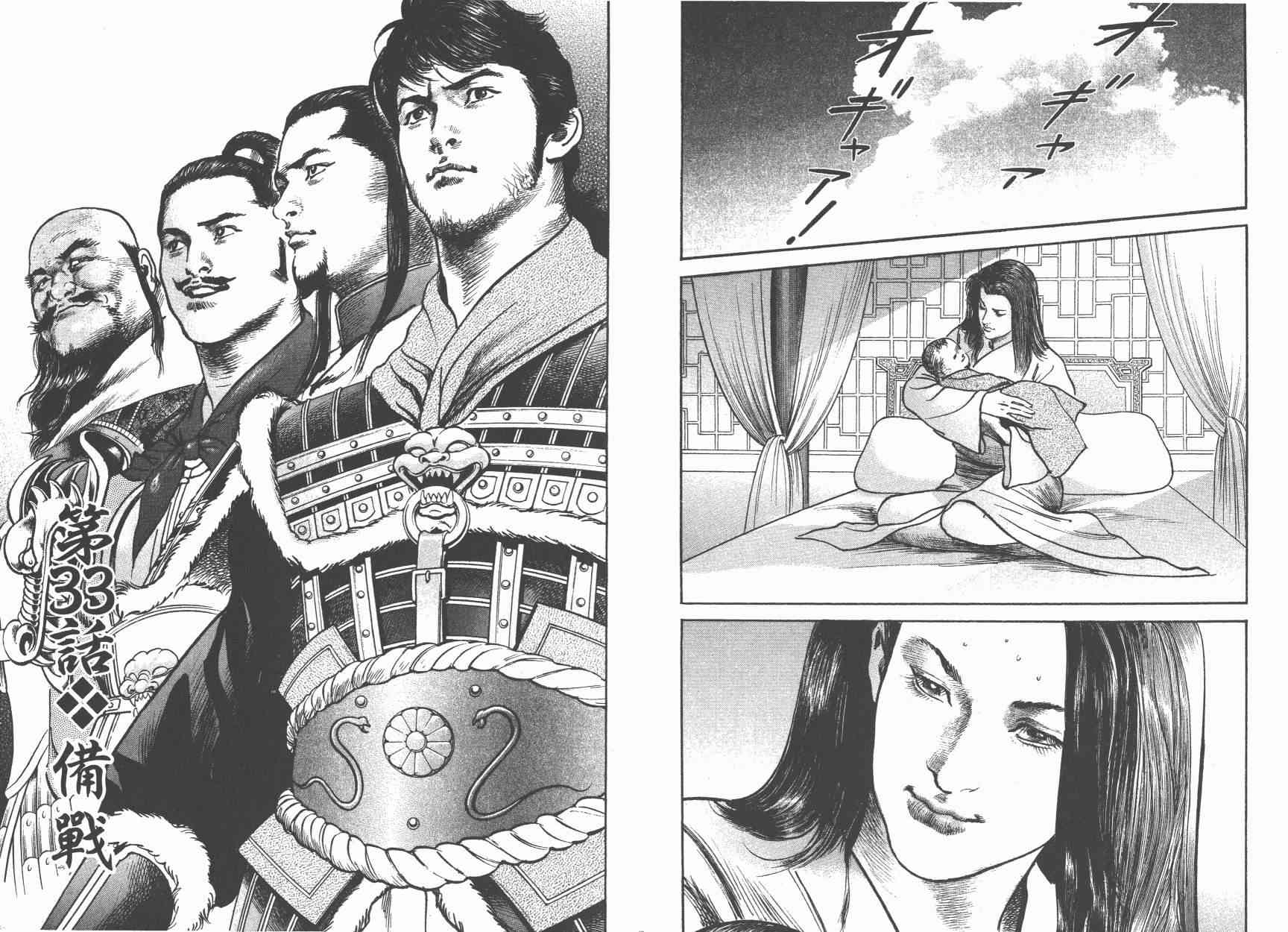 超三国志-霸- - 第05卷 - 第84张图