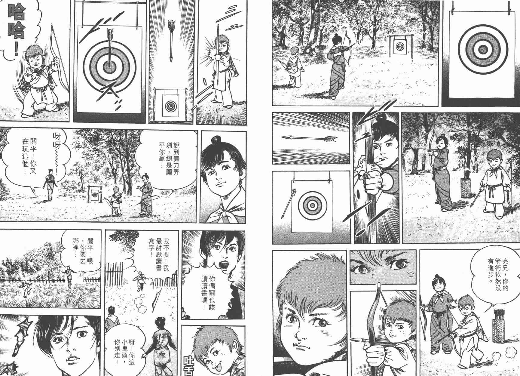 超三国志-霸- - 第05卷 - 第87张图