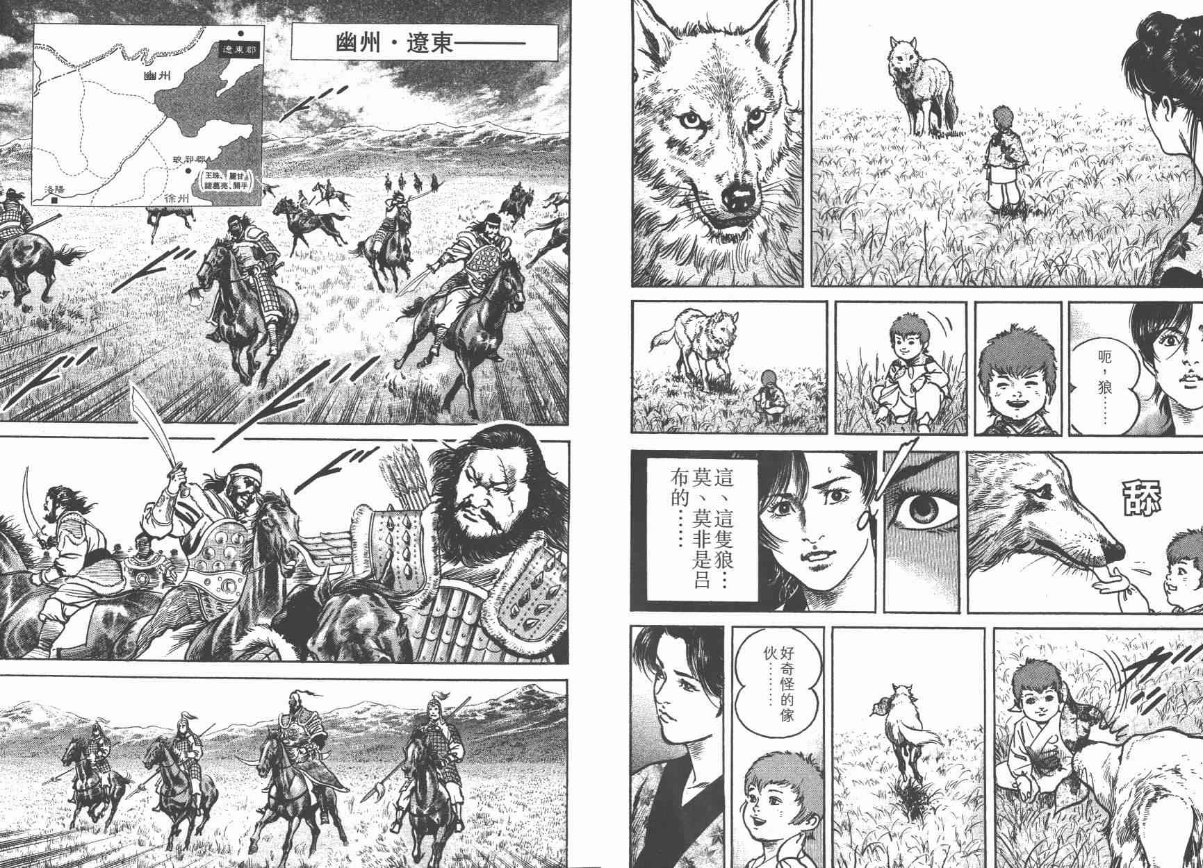 超三国志-霸- - 第05卷 - 第88张图