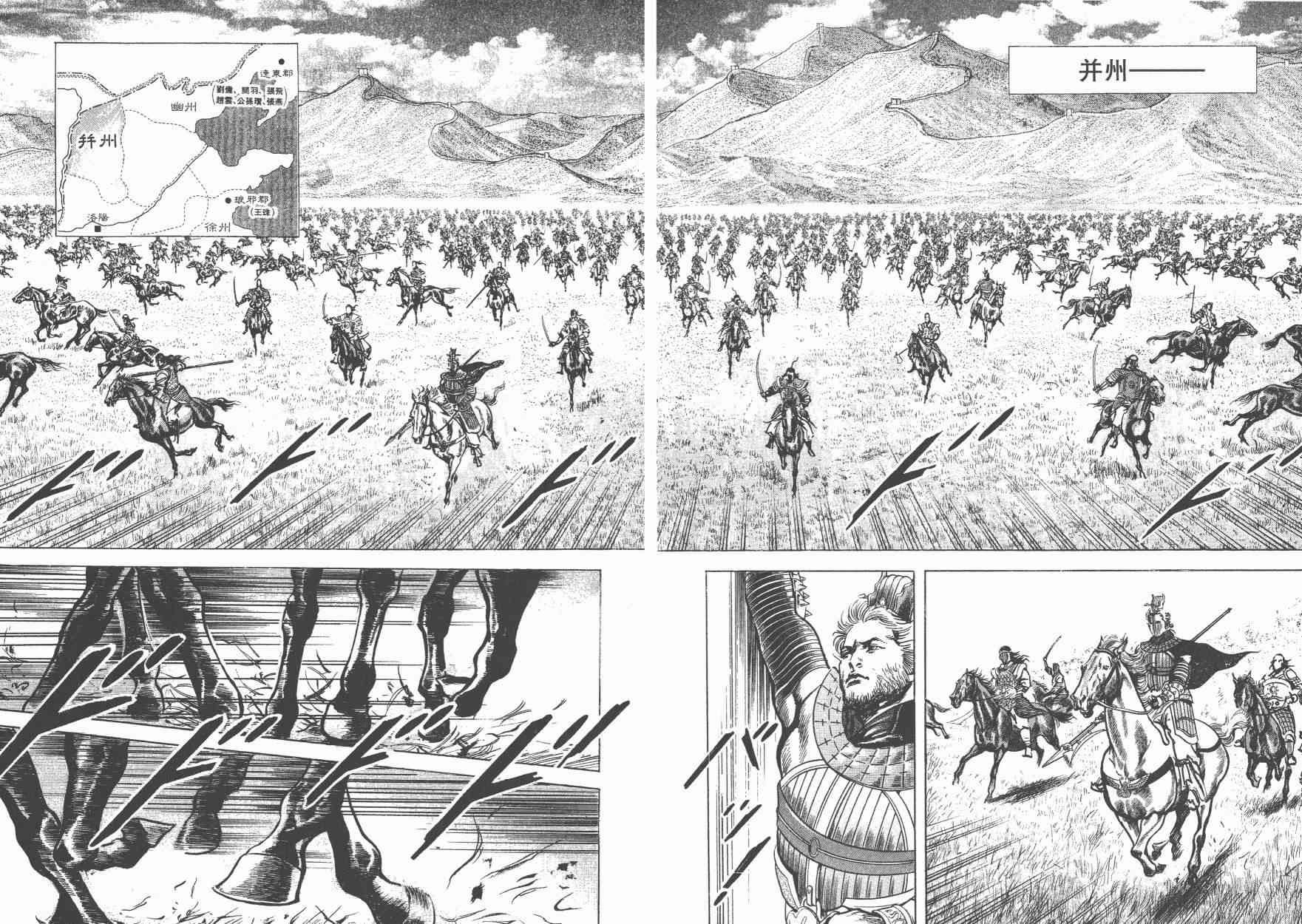 超三国志-霸- - 第05卷 - 第91张图