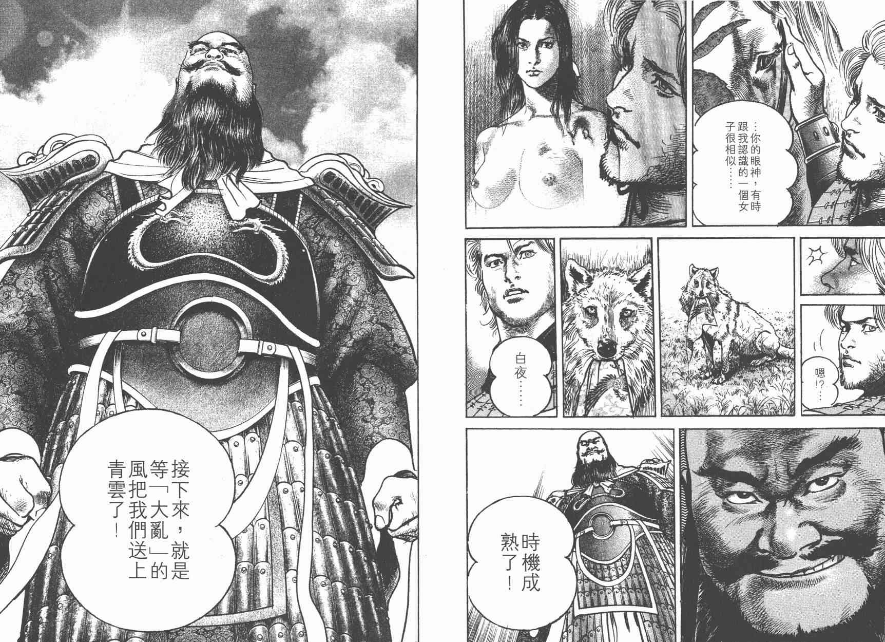 超三国志-霸- - 第05卷 - 第95张图