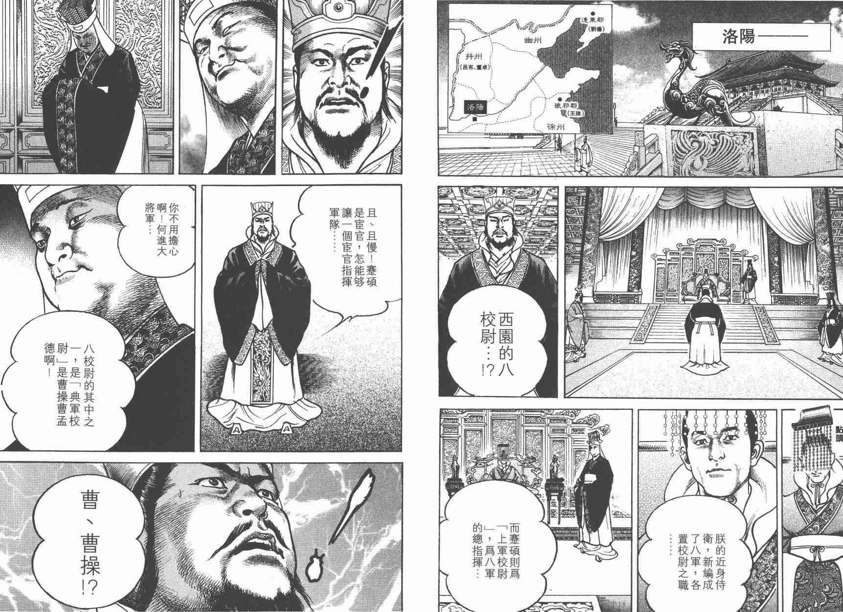 超三国志-霸- - 第05卷 - 第96张图