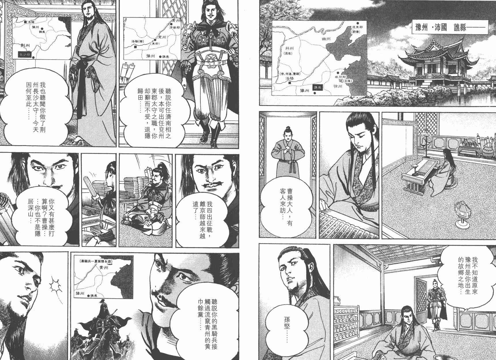 超三国志-霸- - 第05卷 - 第97张图