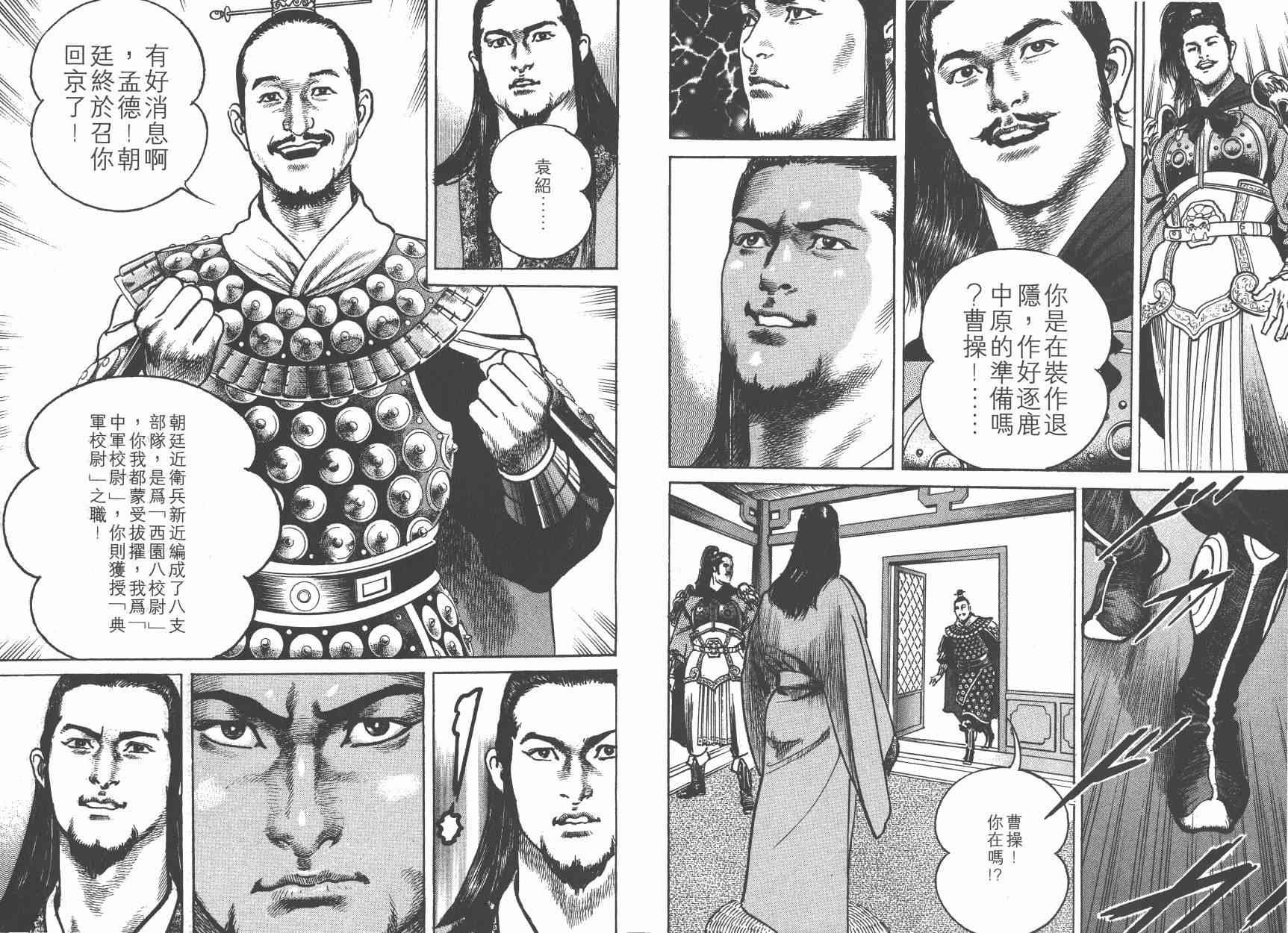 超三国志-霸- - 第05卷 - 第98张图