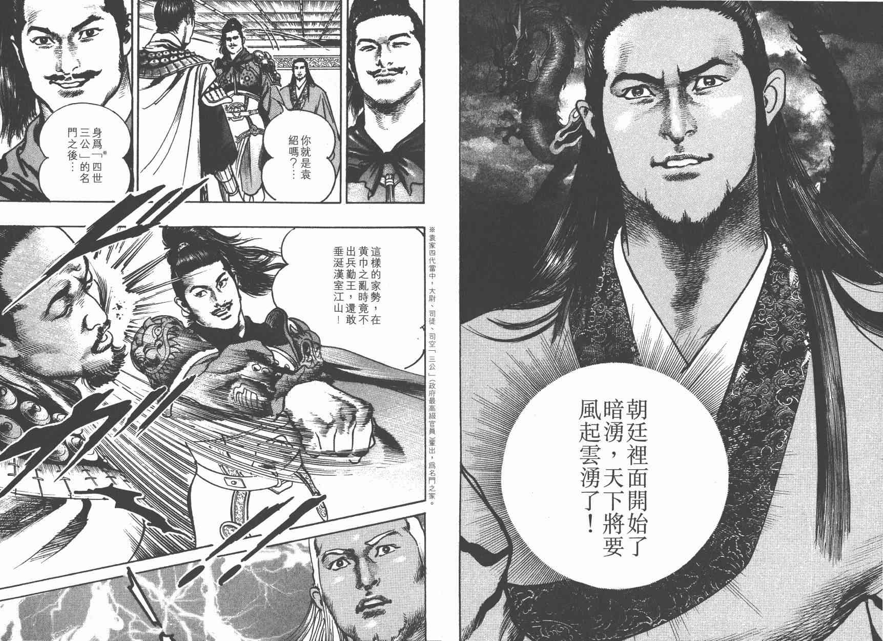 超三国志-霸- - 第05卷 - 第99张图