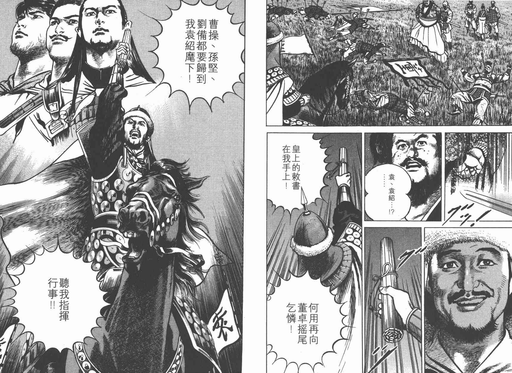 超三国志-霸- - 第07卷 - 第103张图