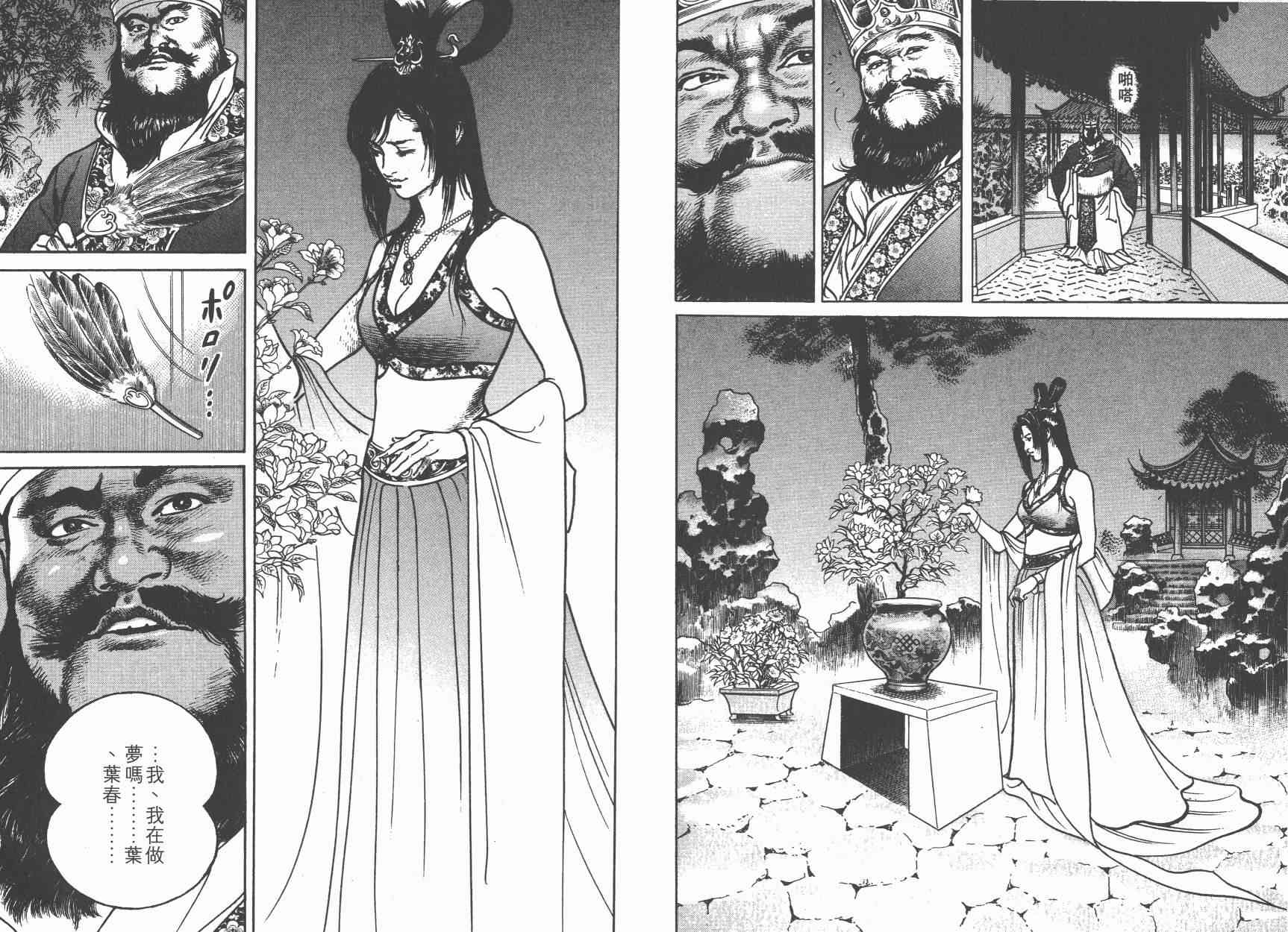 超三国志-霸- - 第07卷 - 第104张图