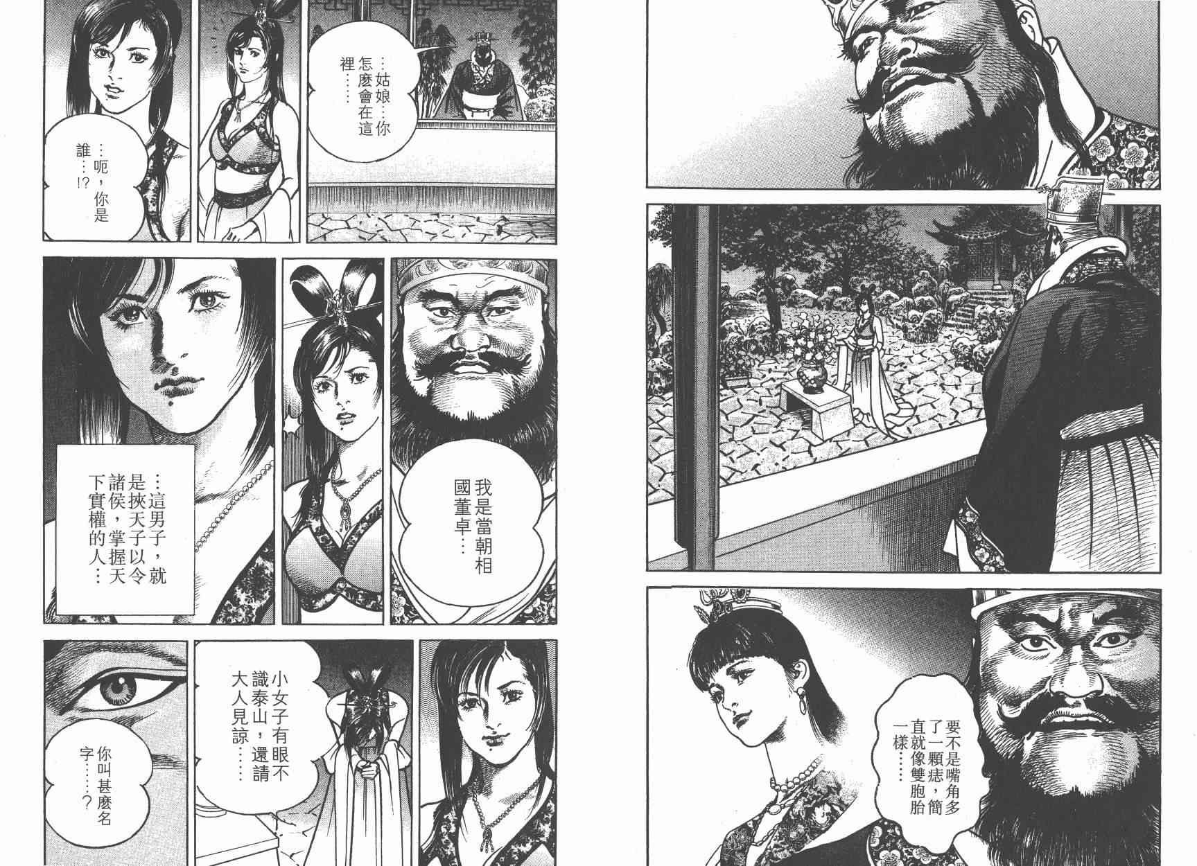 超三国志-霸- - 第07卷 - 第106张图