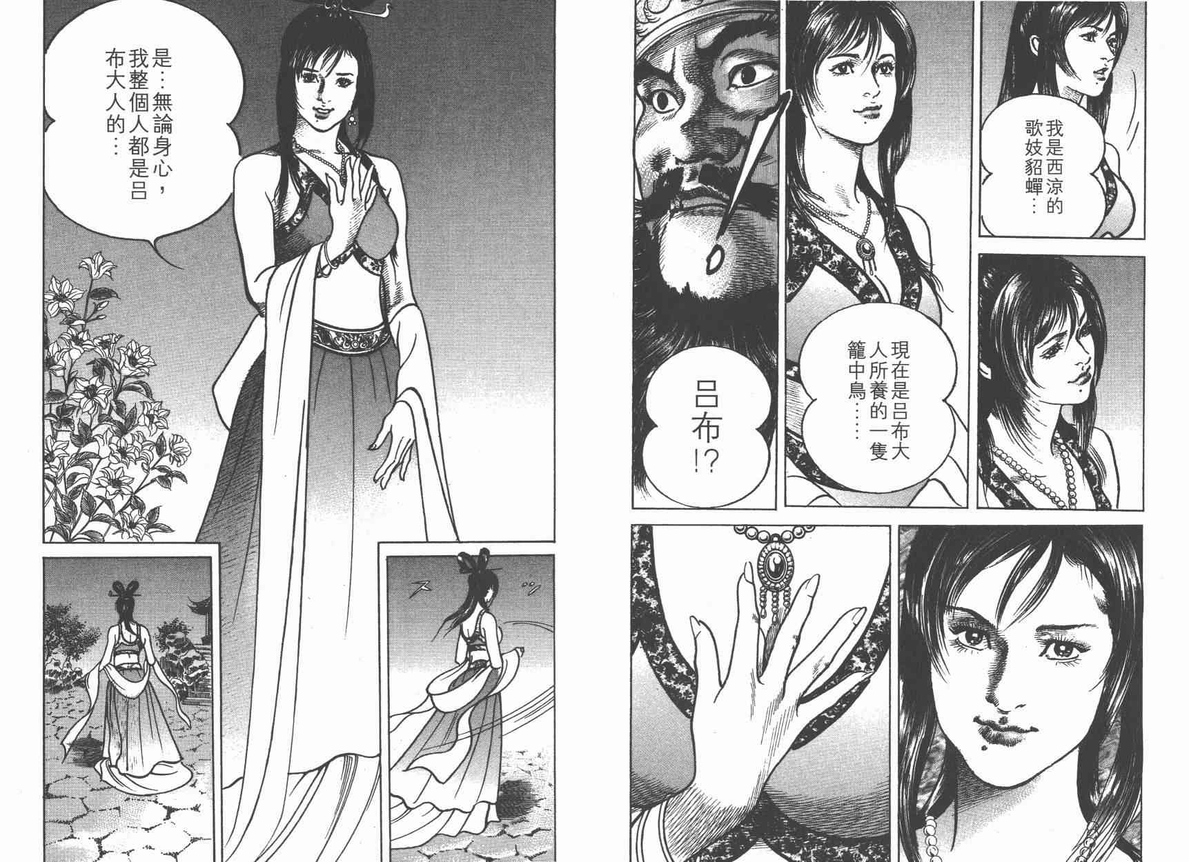 超三国志-霸- - 第07卷 - 第107张图