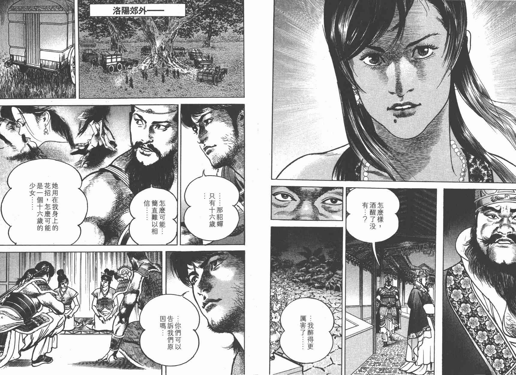 超三国志-霸- - 第07卷 - 第108张图