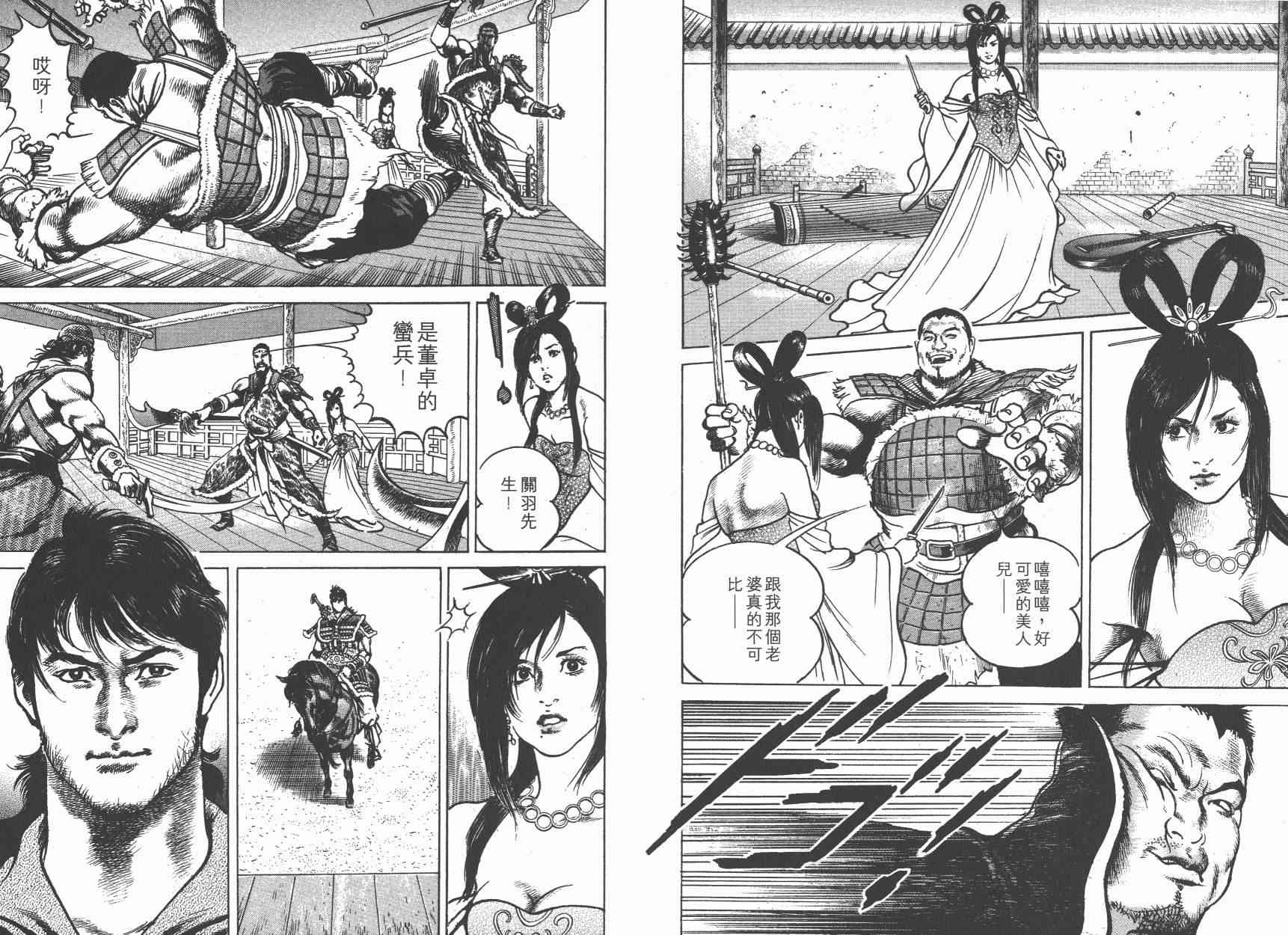 超三国志-霸- - 第07卷 - 第10张图