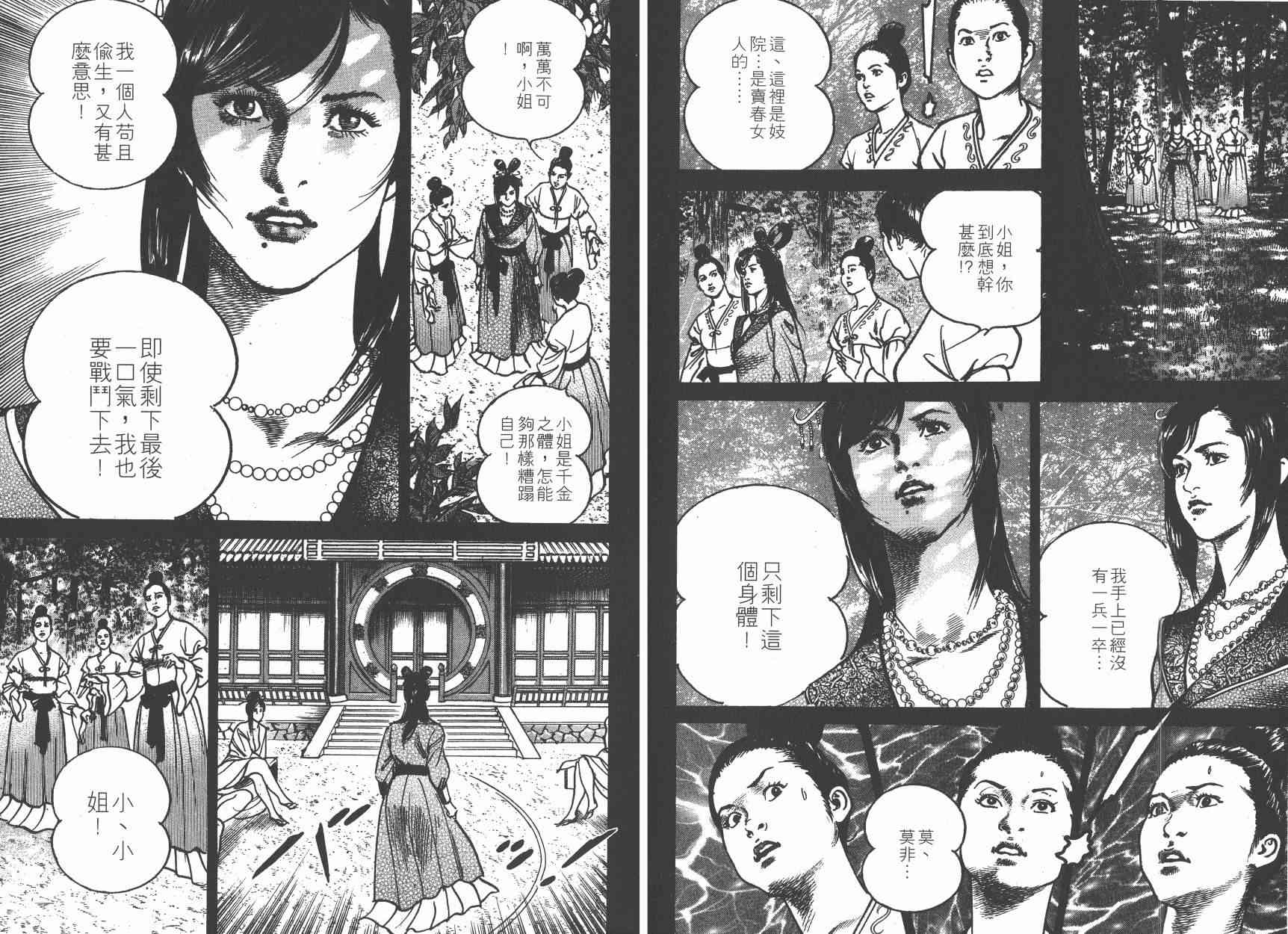 超三国志-霸- - 第07卷 - 第110张图