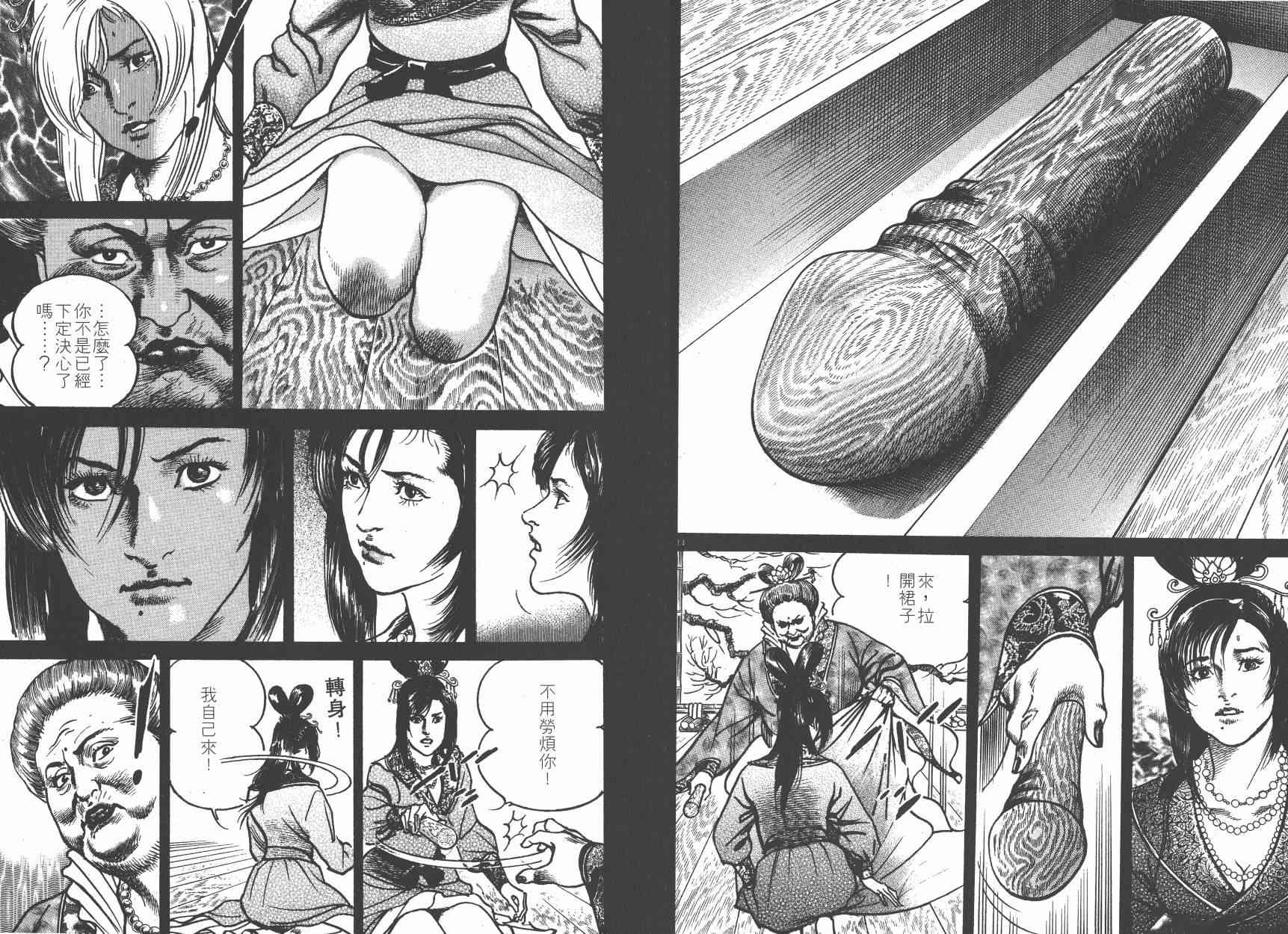 超三国志-霸- - 第07卷 - 第112张图