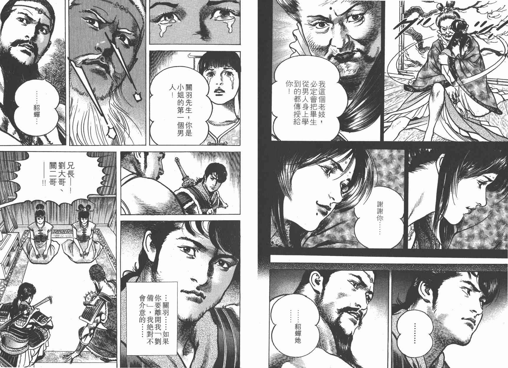 超三国志-霸- - 第07卷 - 第115张图