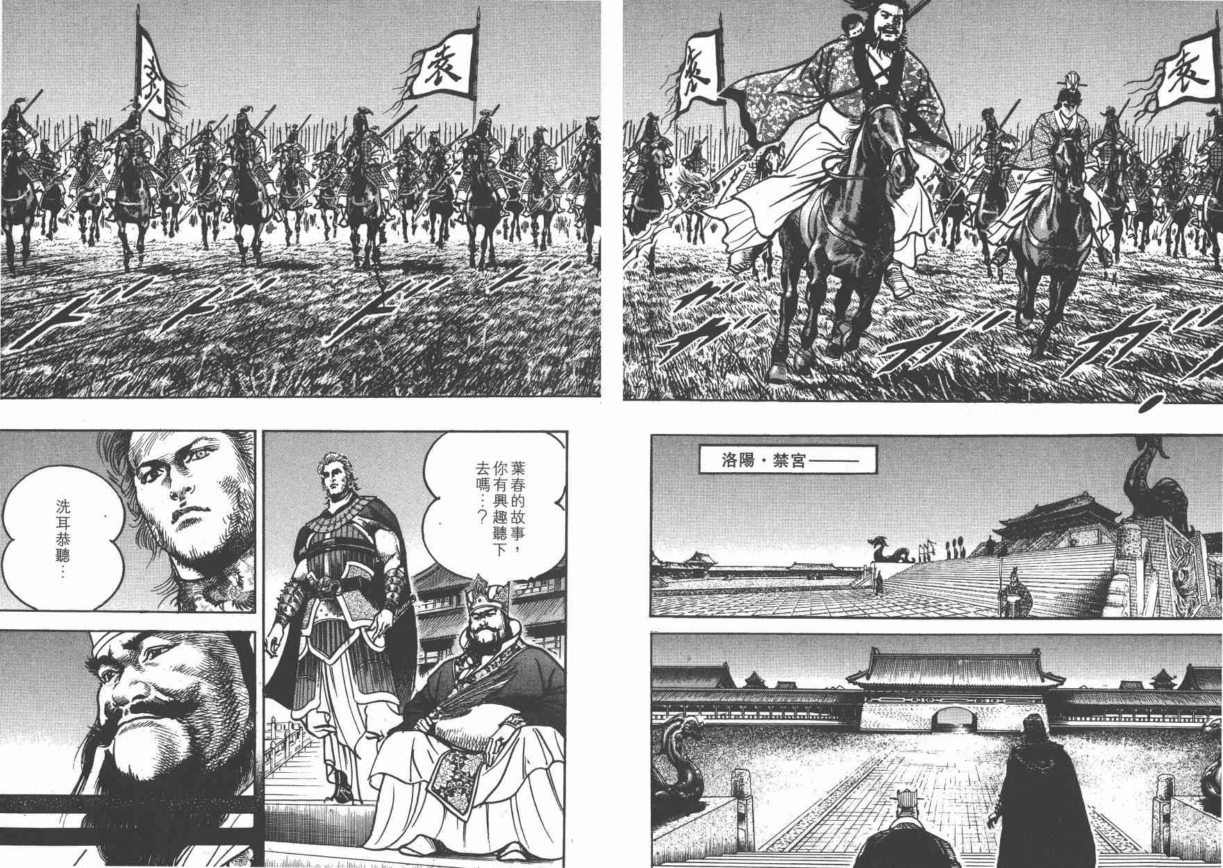 超三国志-霸- - 第07卷 - 第116张图