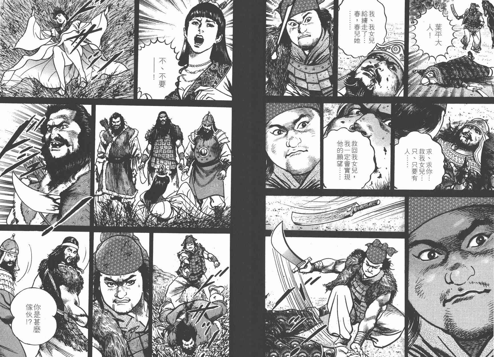 超三国志-霸- - 第07卷 - 第118张图