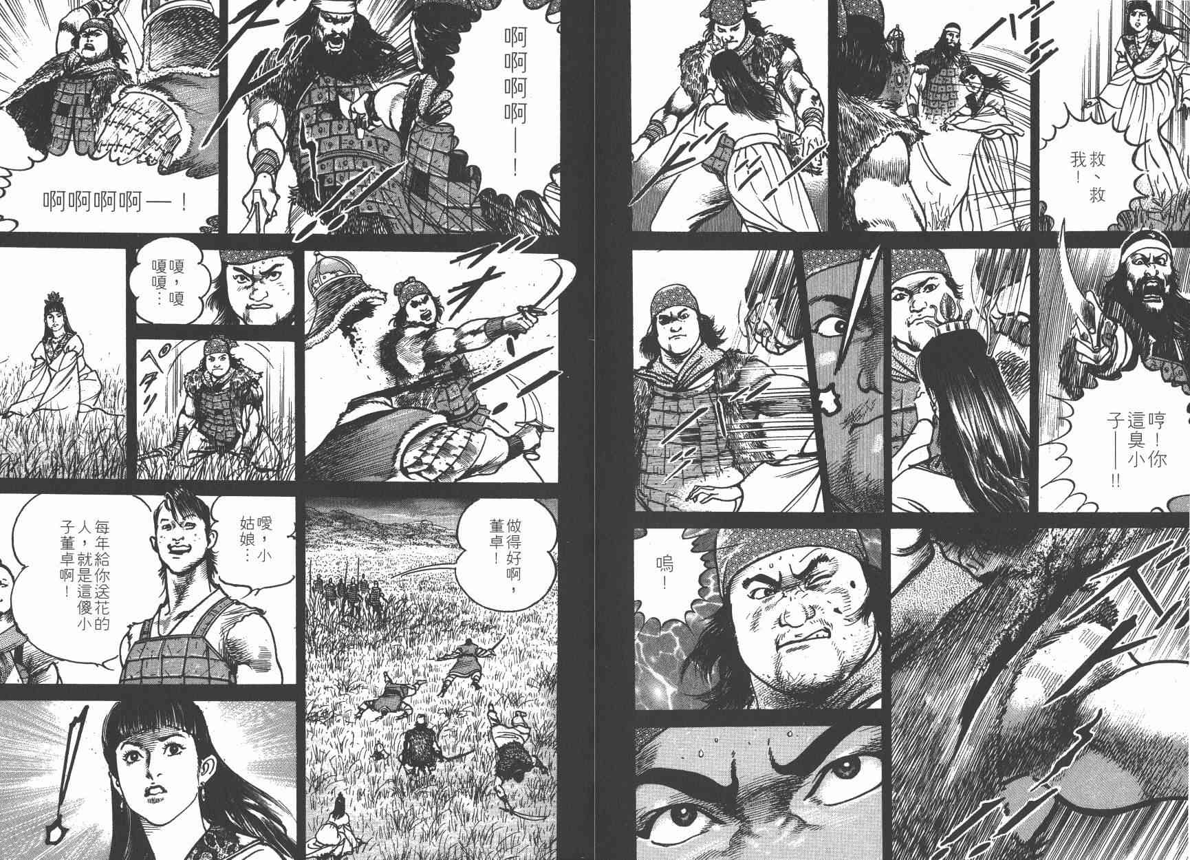 超三国志-霸- - 第07卷 - 第119张图