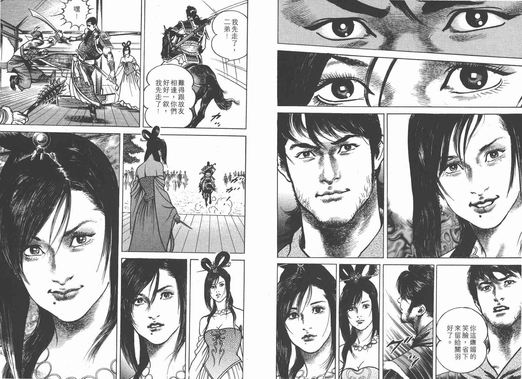 超三国志-霸- - 第07卷 - 第11张图