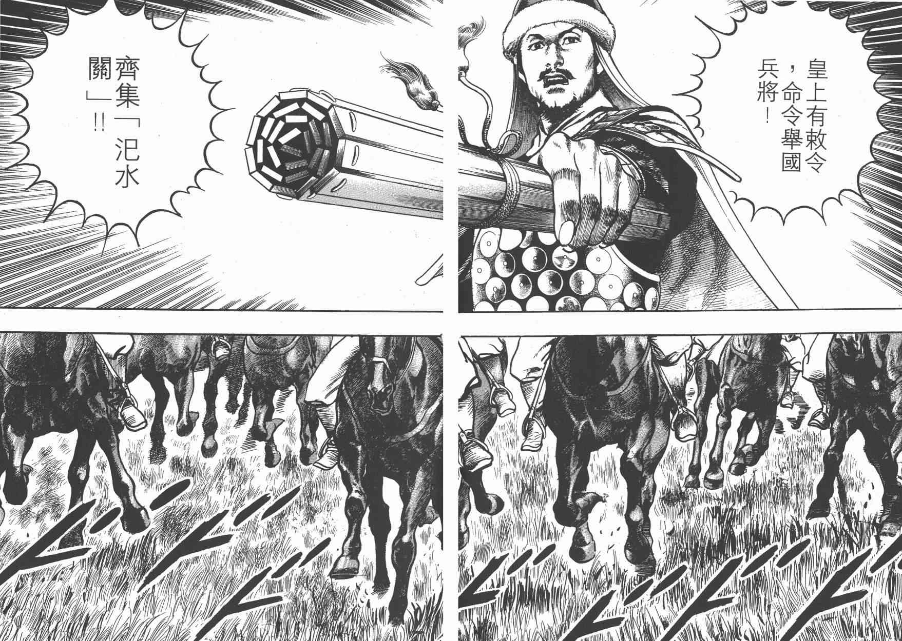 超三国志-霸- - 第07卷 - 第122张图