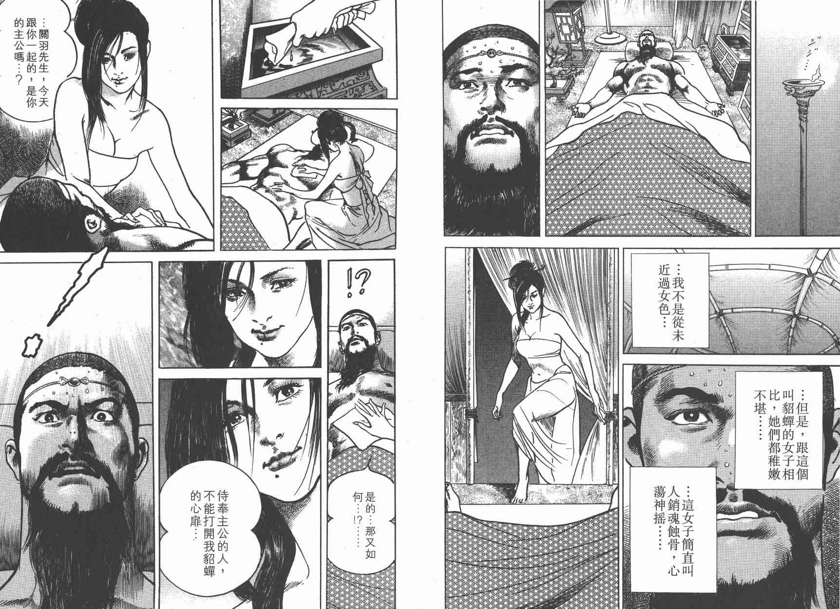 超三国志-霸- - 第07卷 - 第14张图