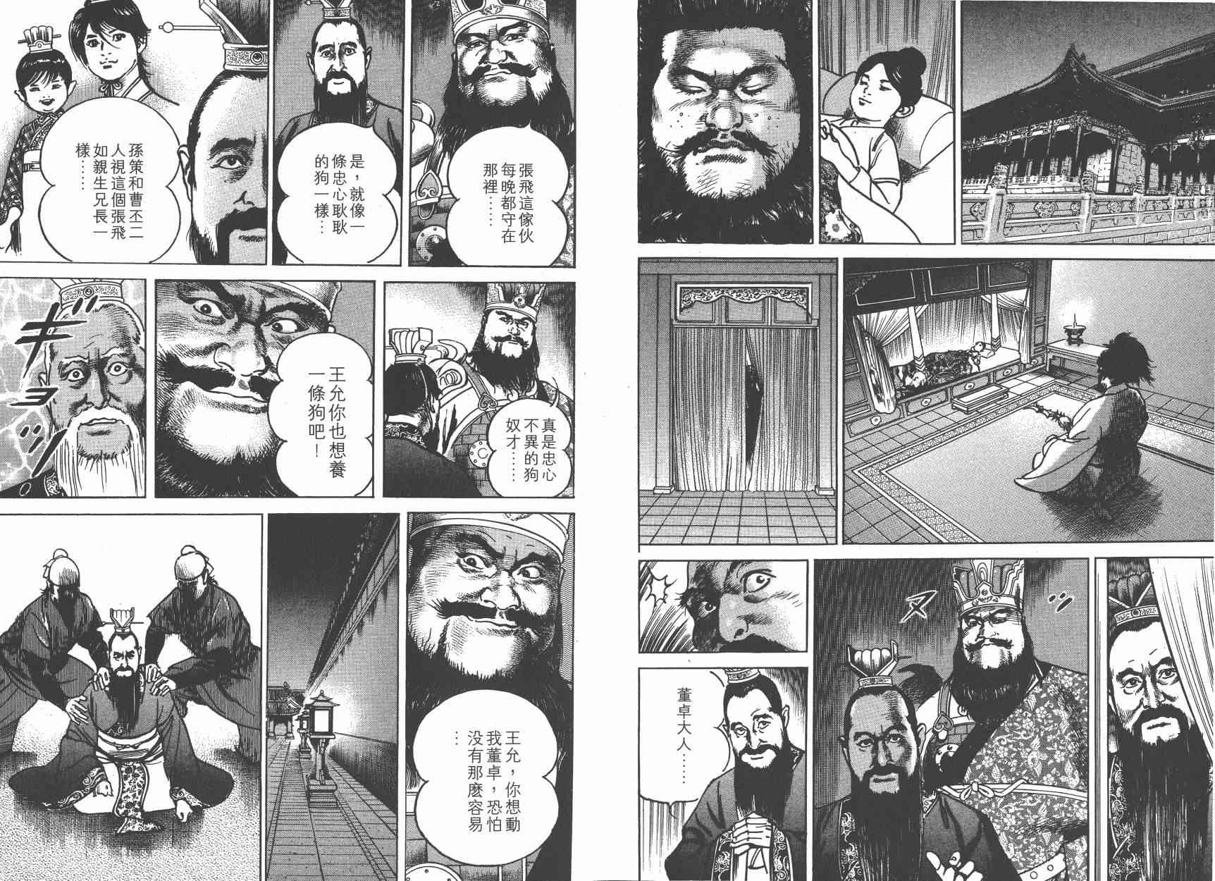 超三国志-霸- - 第07卷 - 第15张图