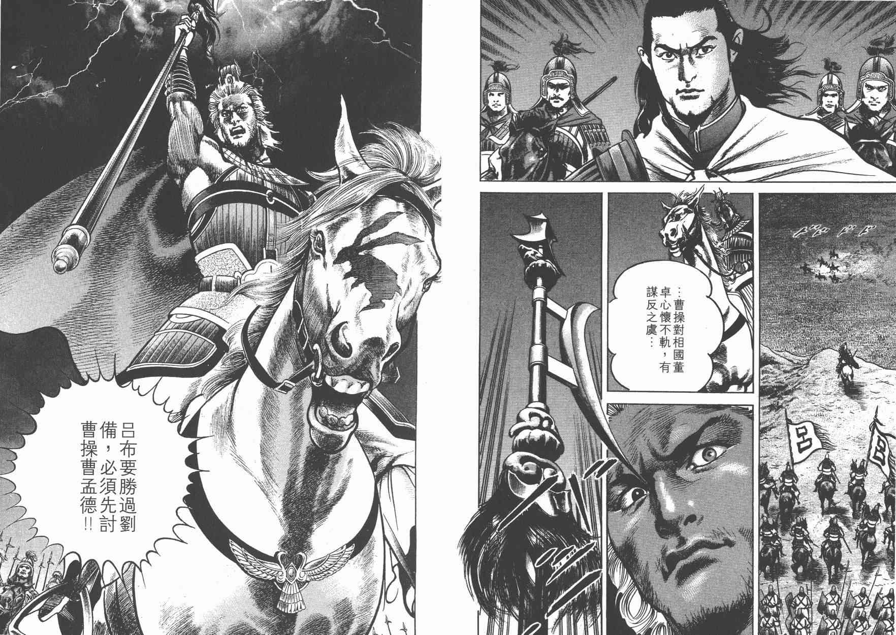 超三国志-霸- - 第07卷 - 第17张图