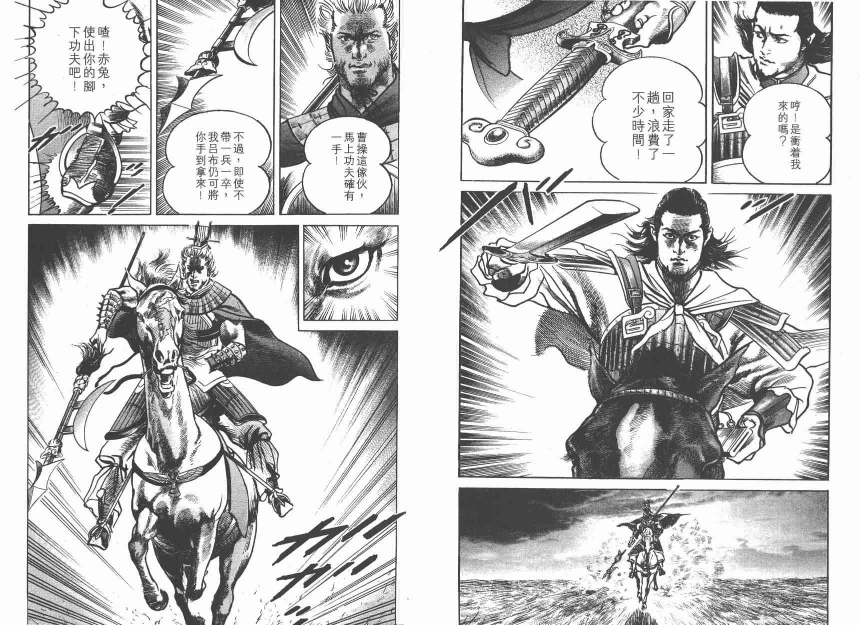 超三国志-霸- - 第07卷 - 第21张图