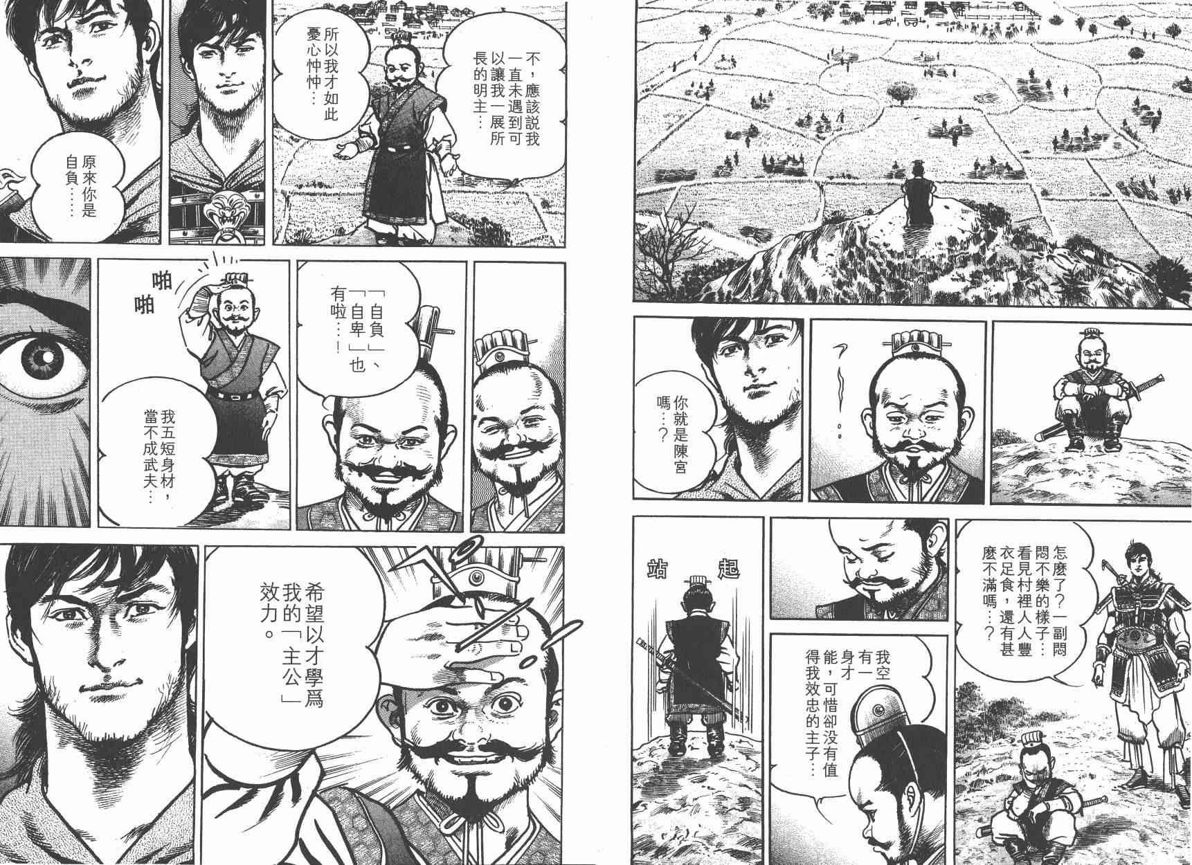 超三国志-霸- - 第07卷 - 第23张图