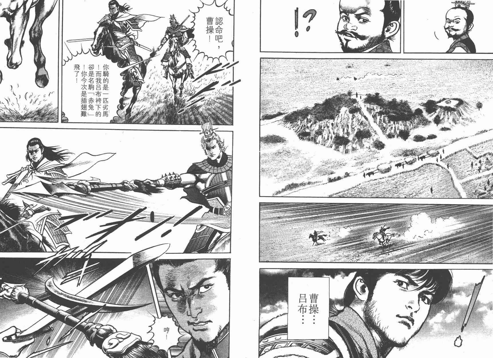 超三国志-霸- - 第07卷 - 第24张图