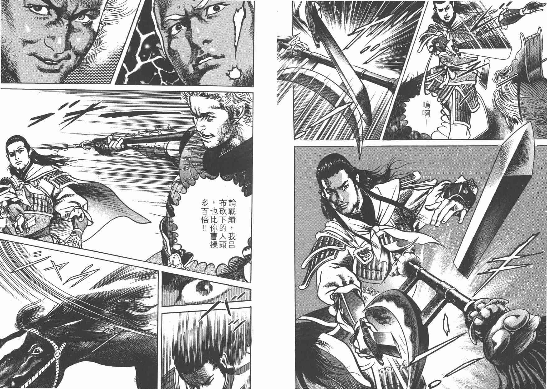 超三国志-霸- - 第07卷 - 第25张图