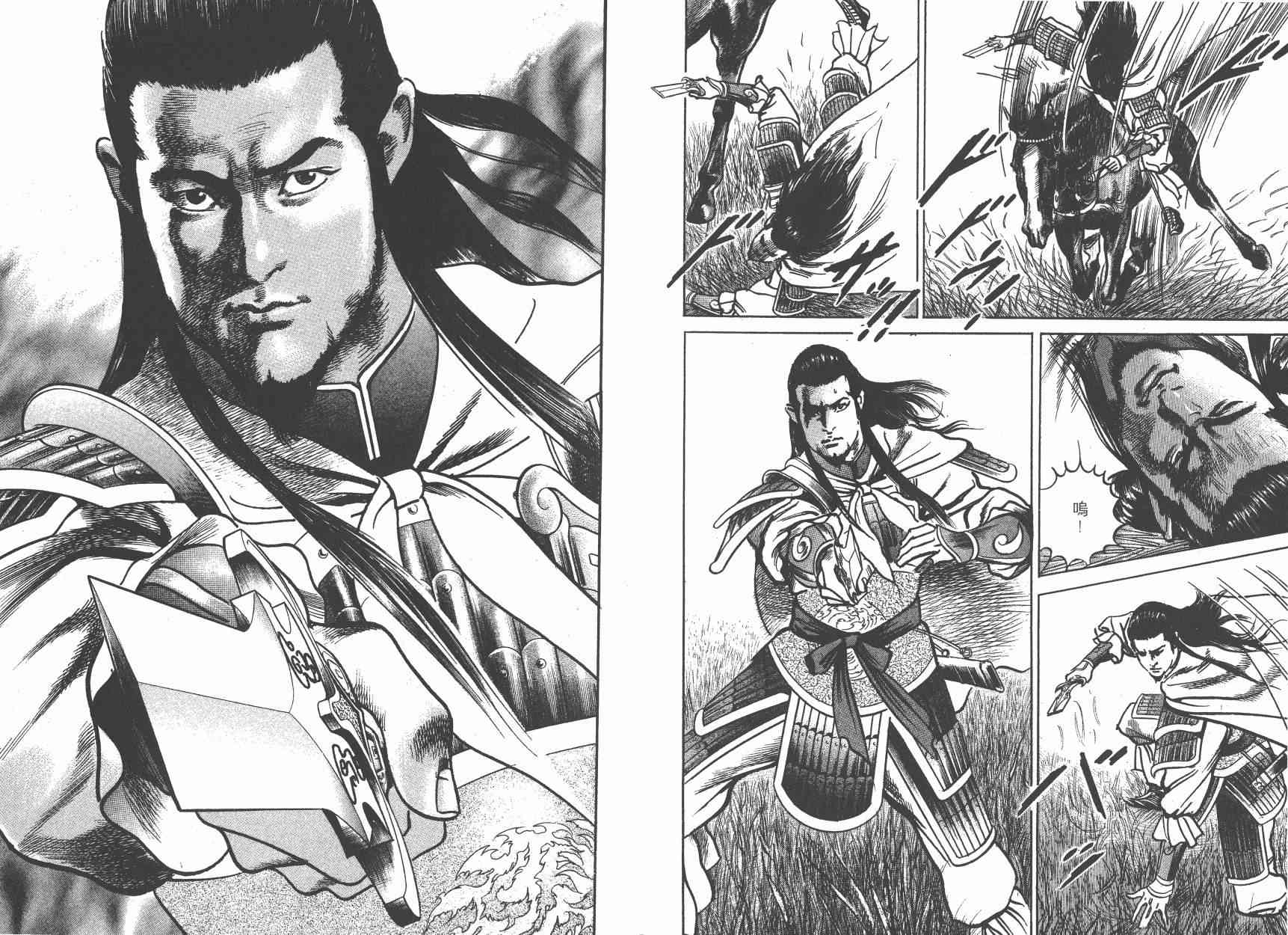 超三国志-霸- - 第07卷 - 第26张图