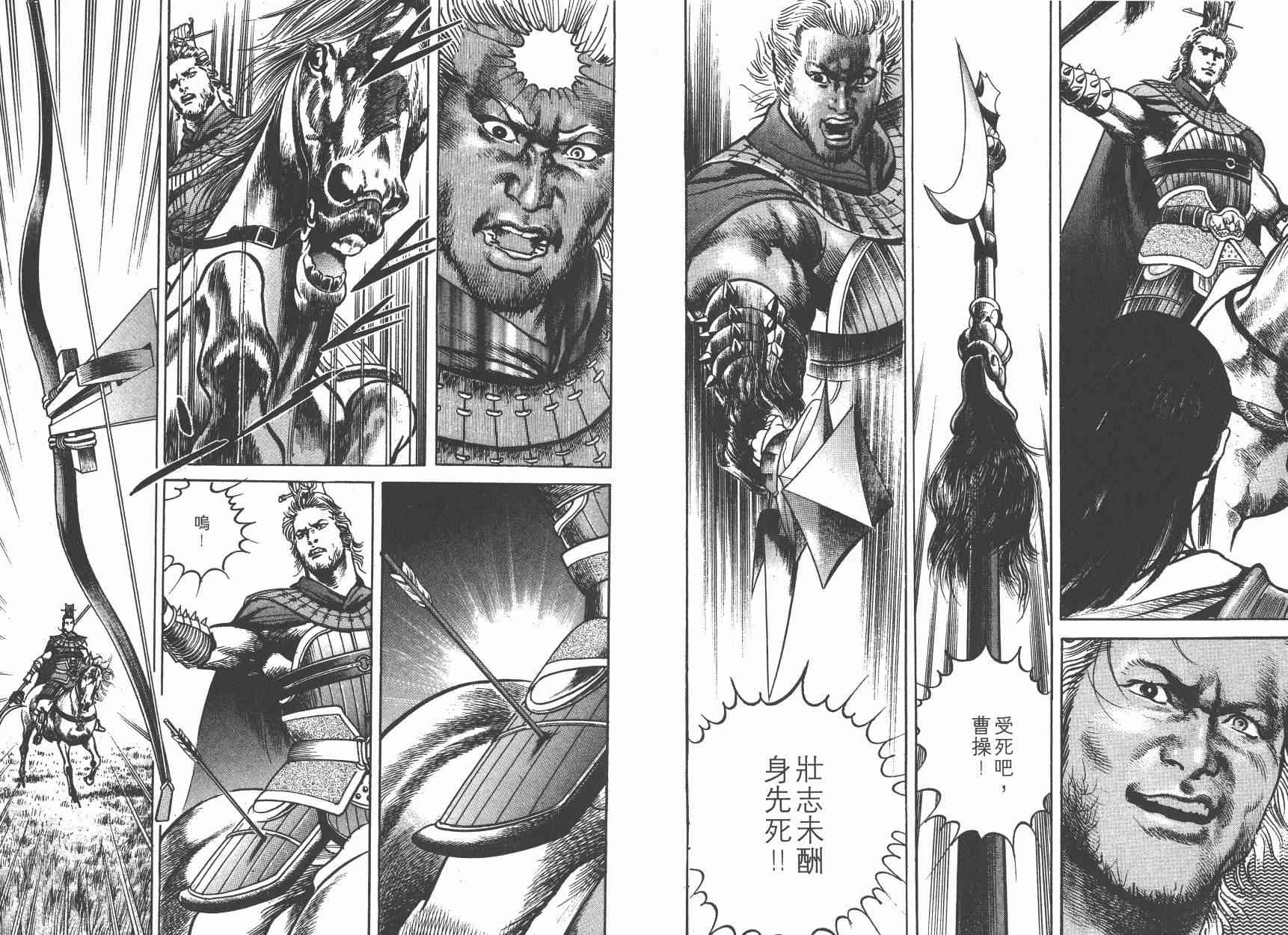 超三国志-霸- - 第07卷 - 第27张图