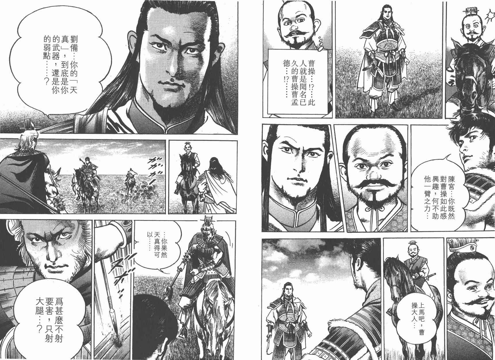 超三国志-霸- - 第07卷 - 第29张图