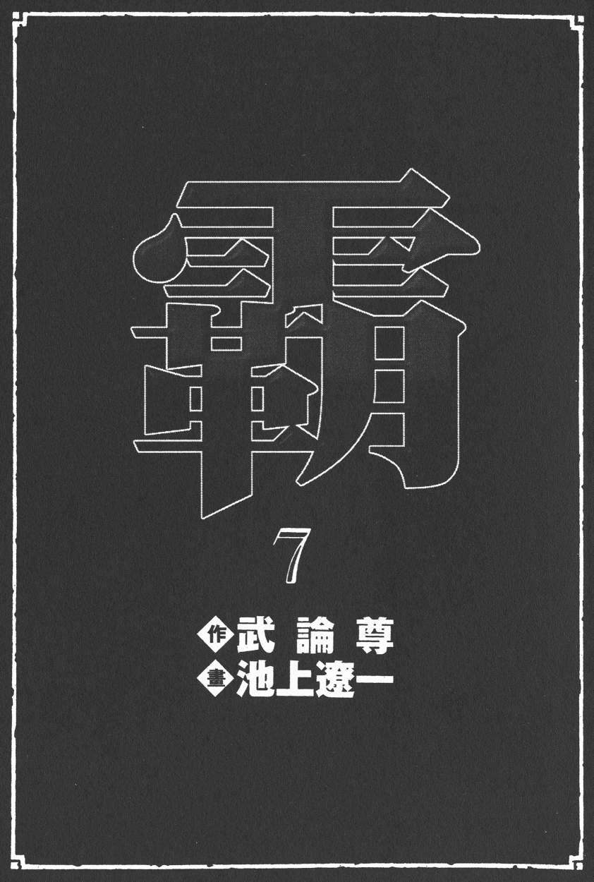 超三国志-霸- - 第07卷 - 第2张图