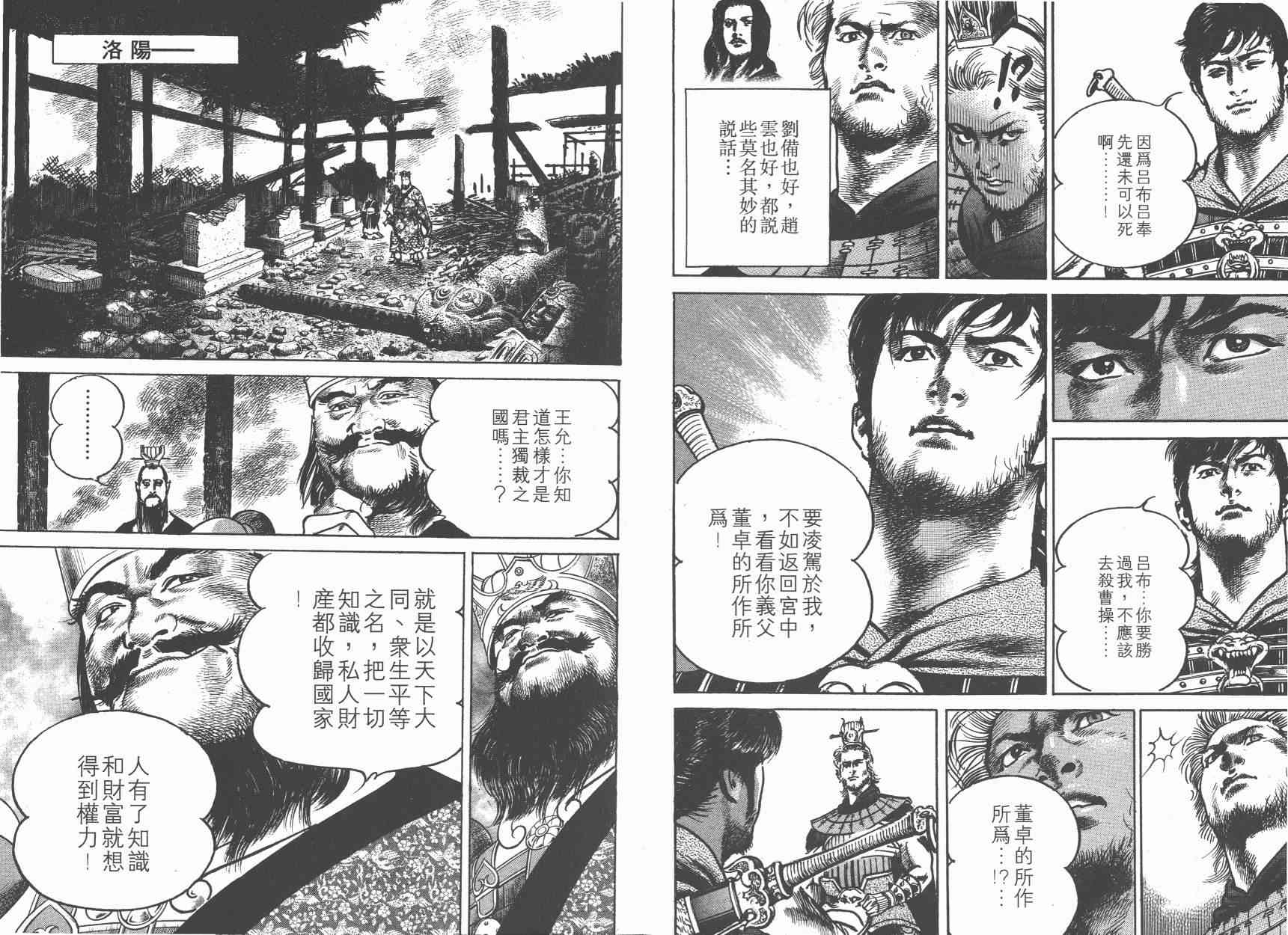 超三国志-霸- - 第07卷 - 第30张图