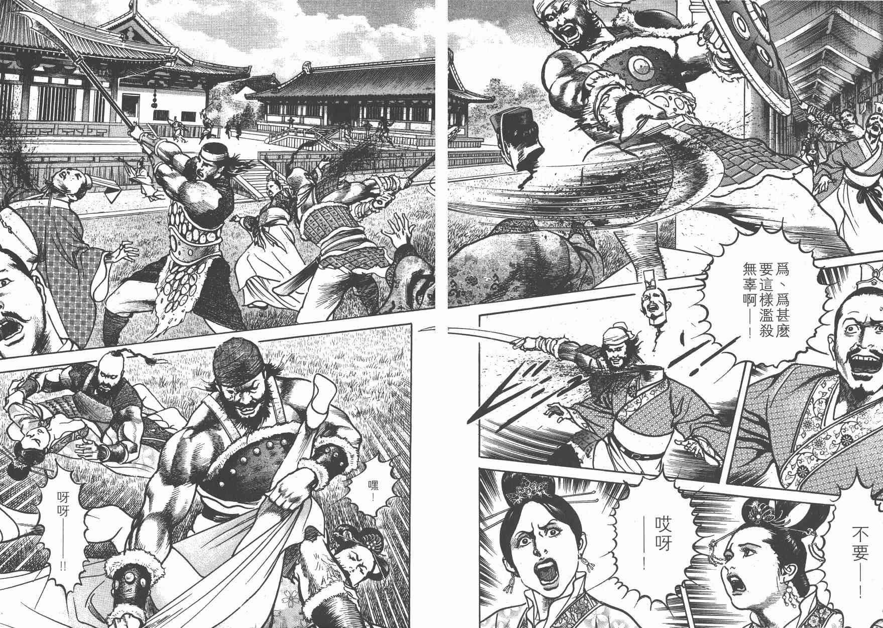 超三国志-霸- - 第07卷 - 第46张图