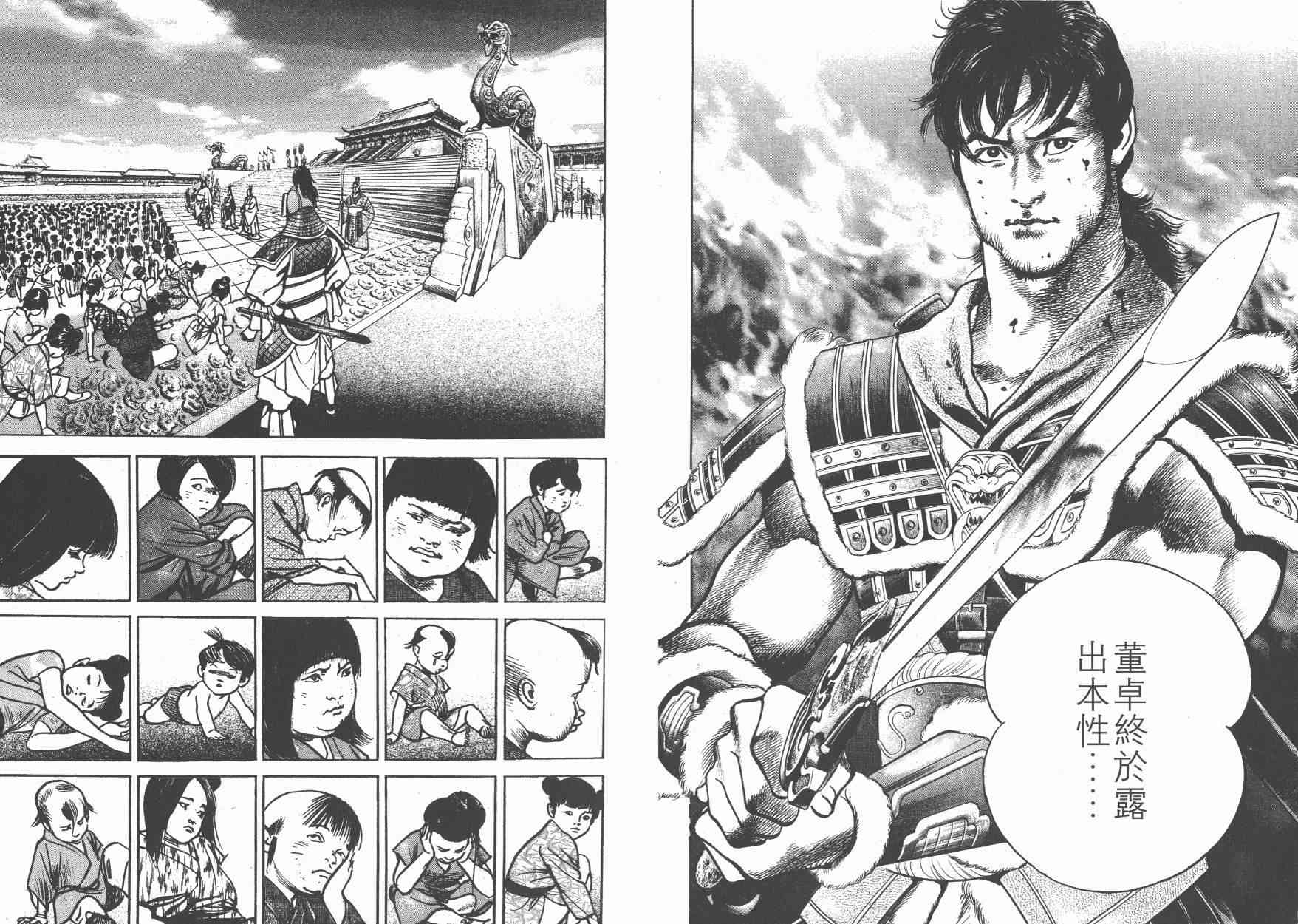 超三国志-霸- - 第07卷 - 第50张图