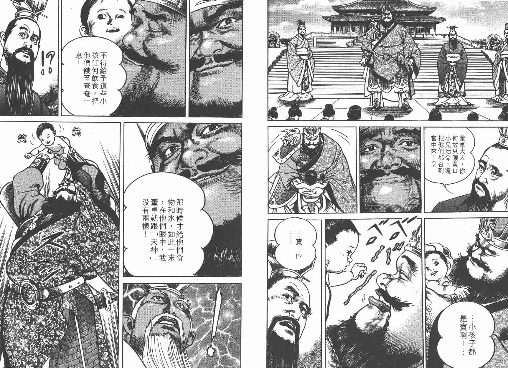 超三国志-霸- - 第07卷 - 第51张图