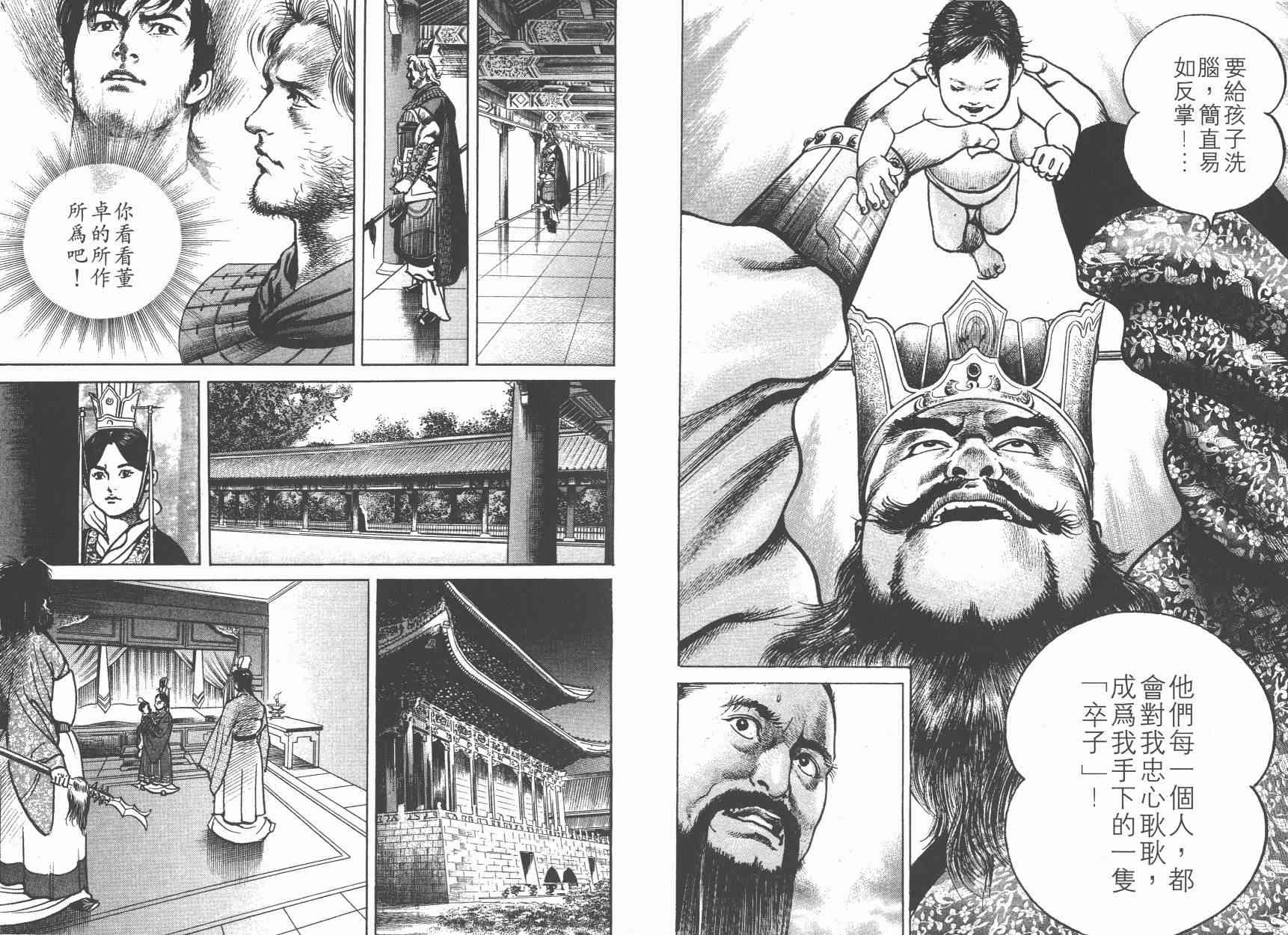 超三国志-霸- - 第07卷 - 第52张图