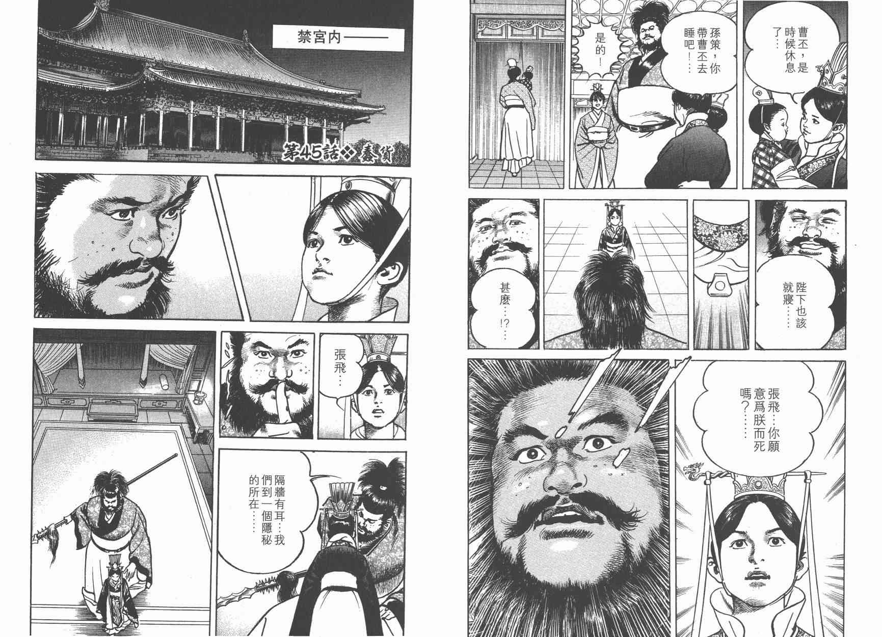 超三国志-霸- - 第07卷 - 第53张图