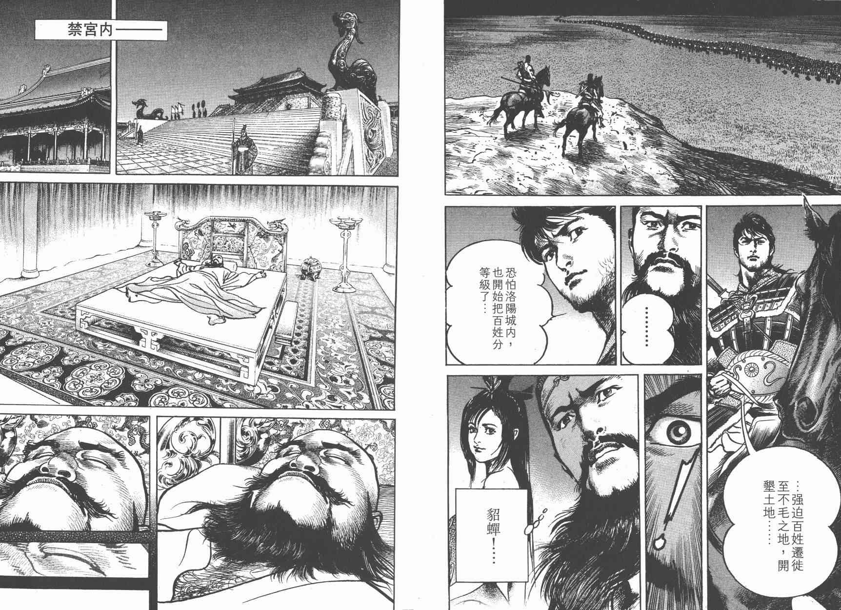 超三国志-霸- - 第07卷 - 第56张图