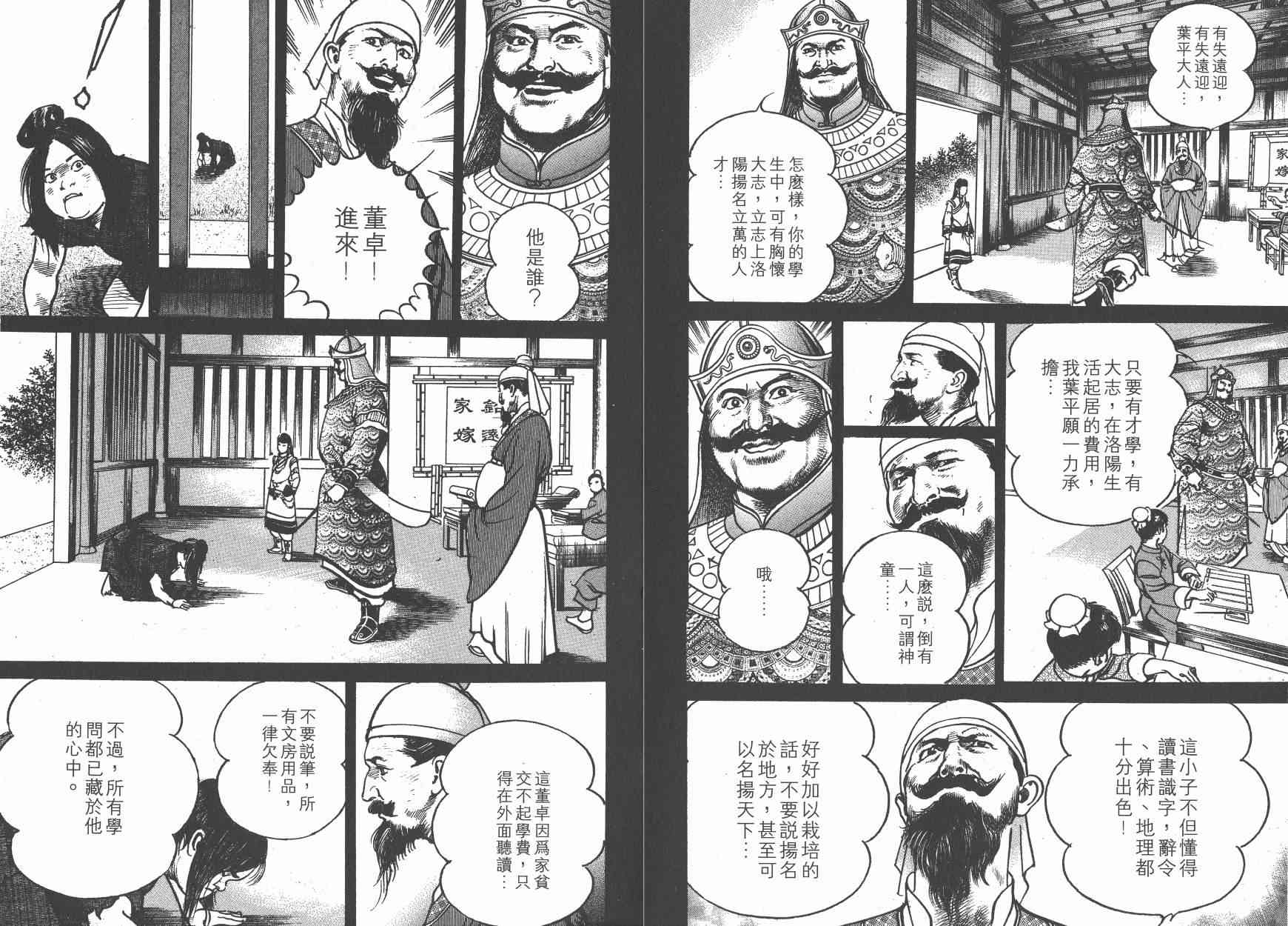 超三国志-霸- - 第07卷 - 第59张图