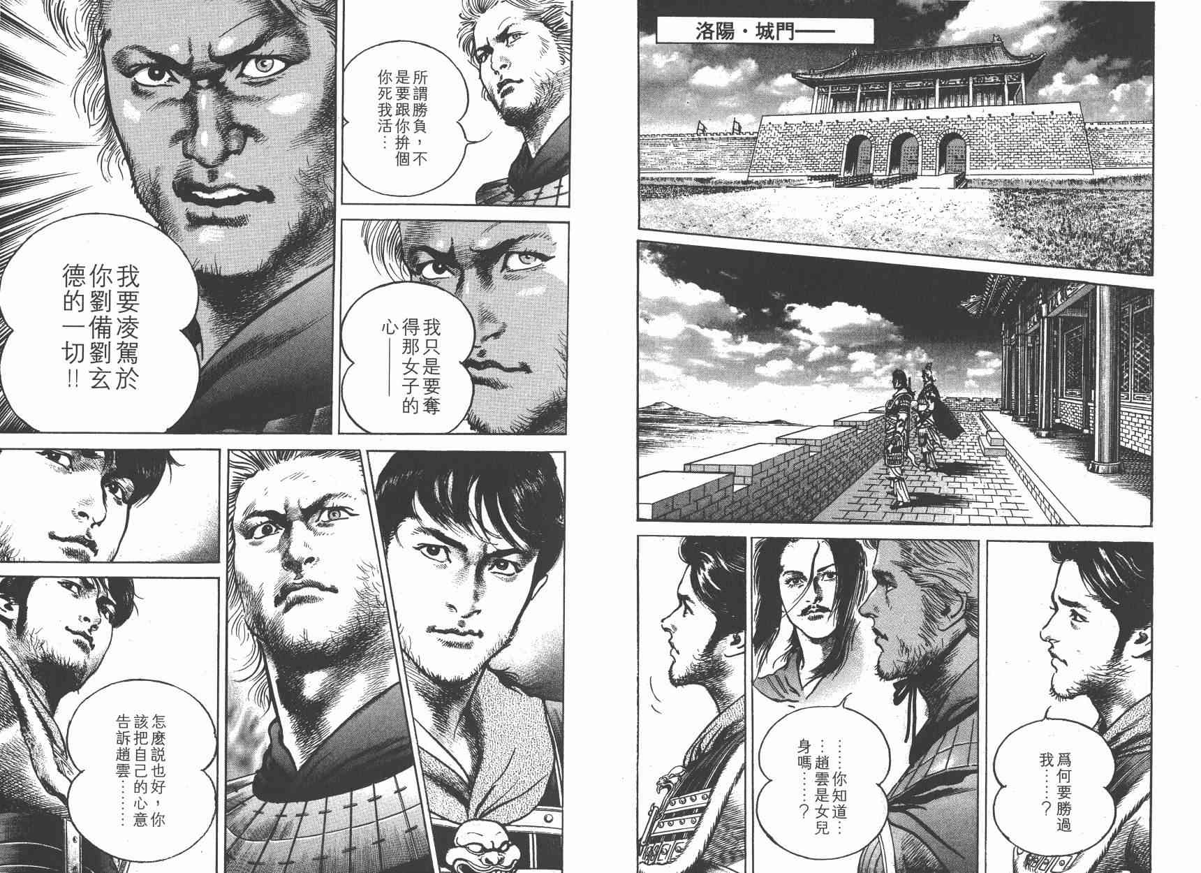 超三国志-霸- - 第07卷 - 第5张图