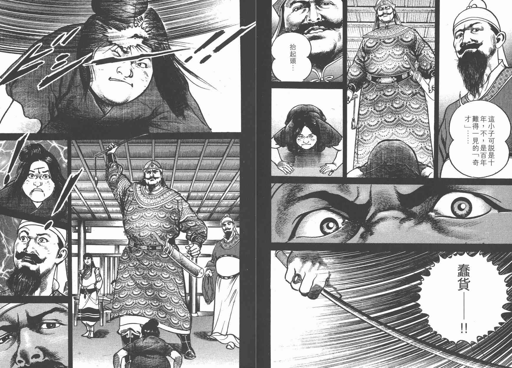 超三国志-霸- - 第07卷 - 第60张图