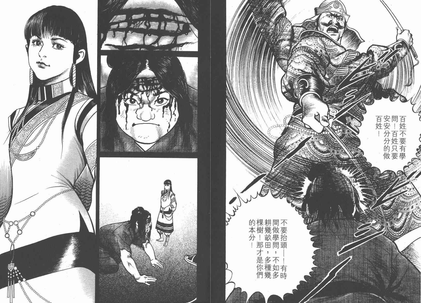 超三国志-霸- - 第07卷 - 第61张图