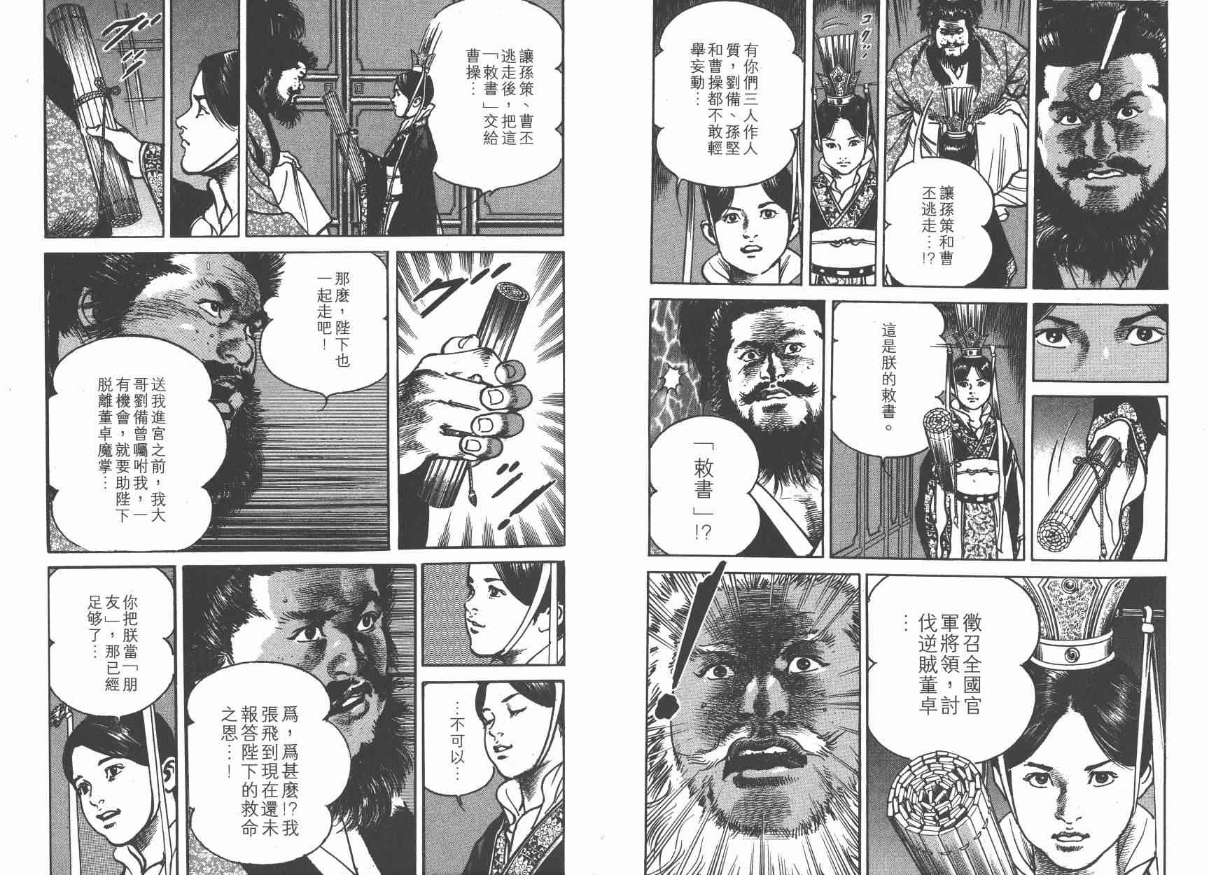 超三国志-霸- - 第07卷 - 第63张图