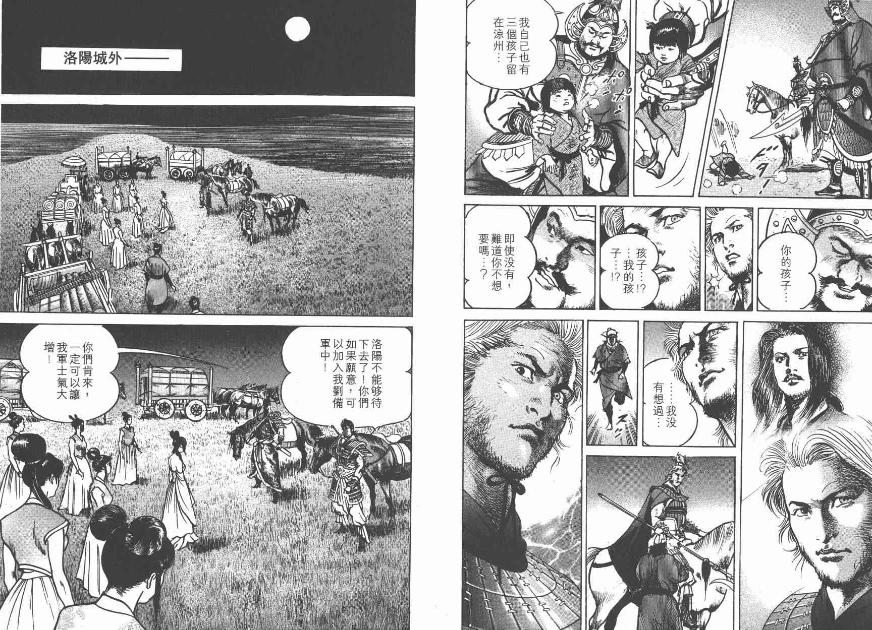 超三国志-霸- - 第07卷 - 第67张图